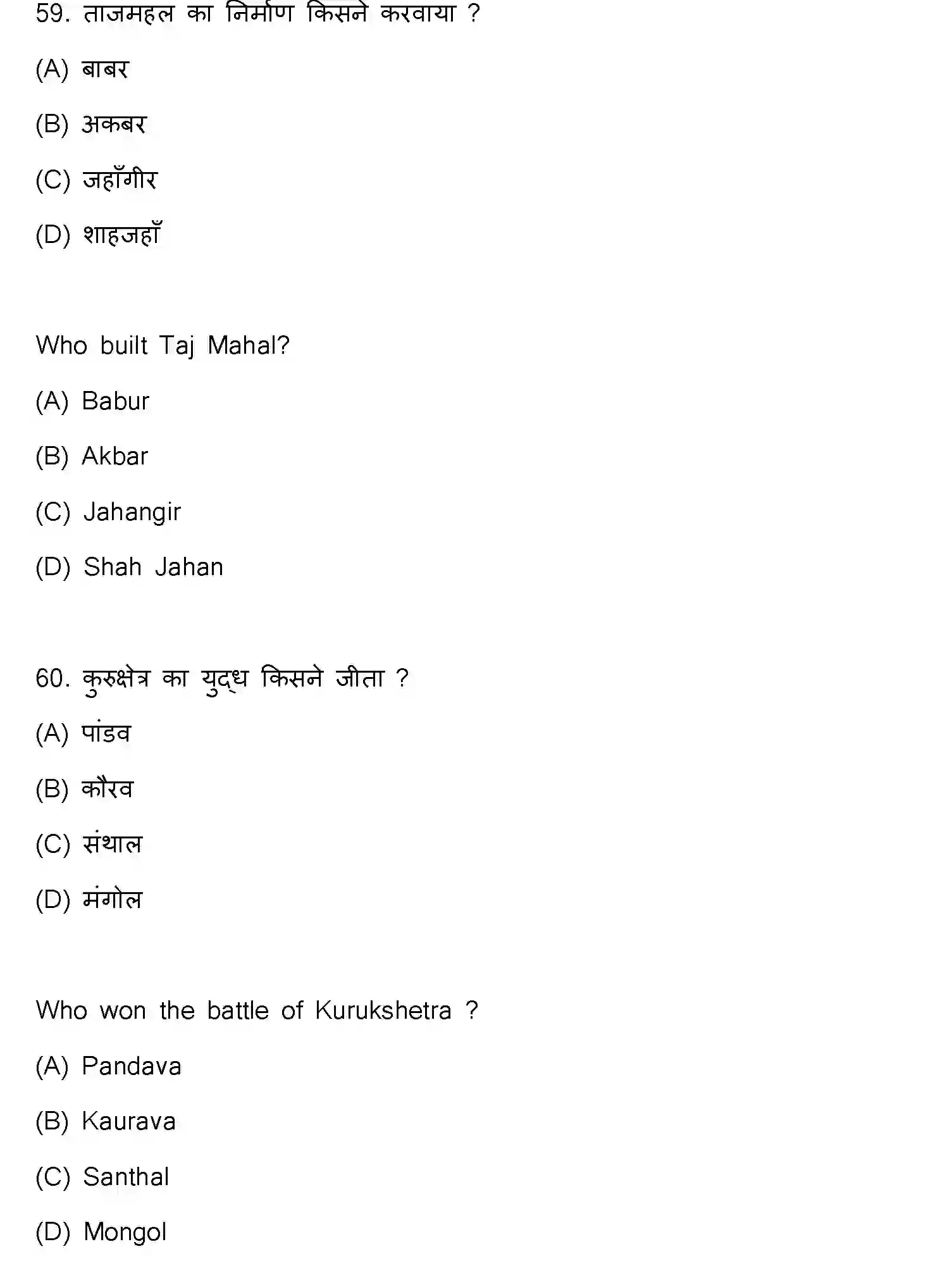 Bihar Board Class 12 2021 HISTORY-321-E Question Bank - Page 32