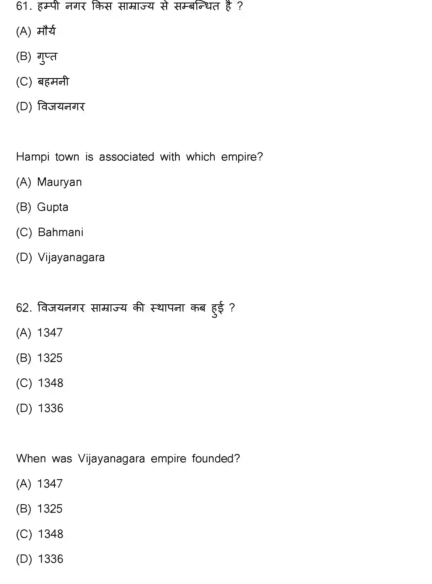 Bihar Board Class 12 2021 HISTORY-321-E Question Bank - Page 33