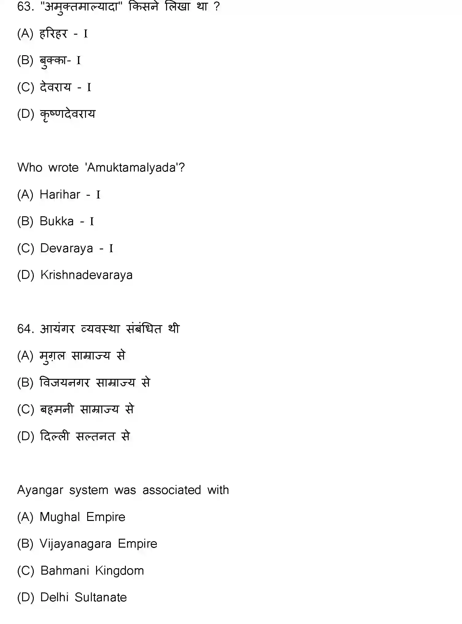 Bihar Board Class 12 2021 HISTORY-321-E Question Bank - Page 34