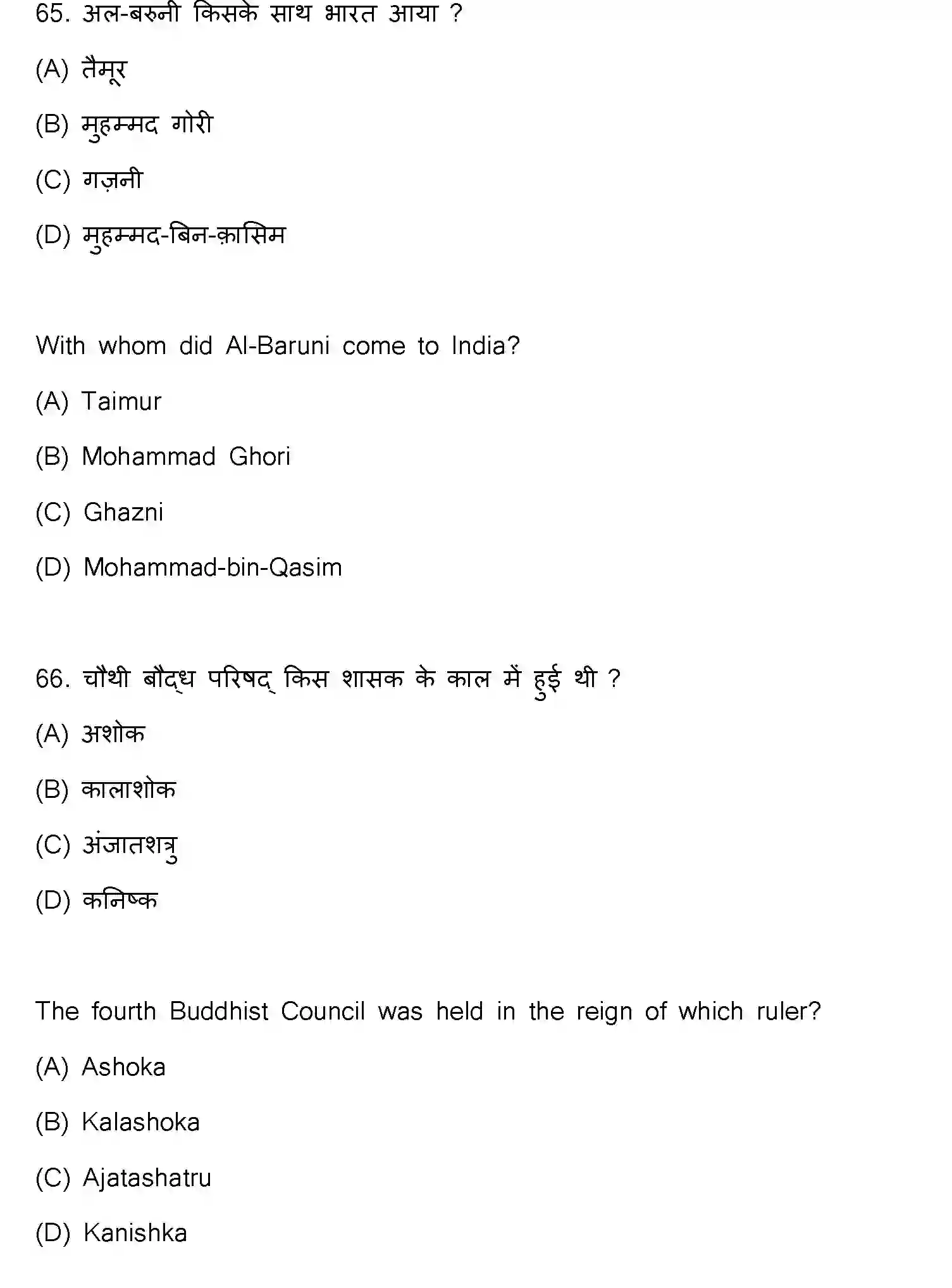 Bihar Board Class 12 2021 HISTORY-321-E Question Bank - Page 35