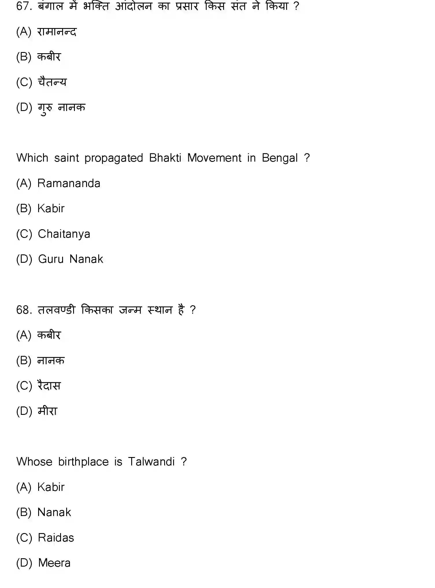 Bihar Board Class 12 2021 HISTORY-321-E Question Bank - Page 36