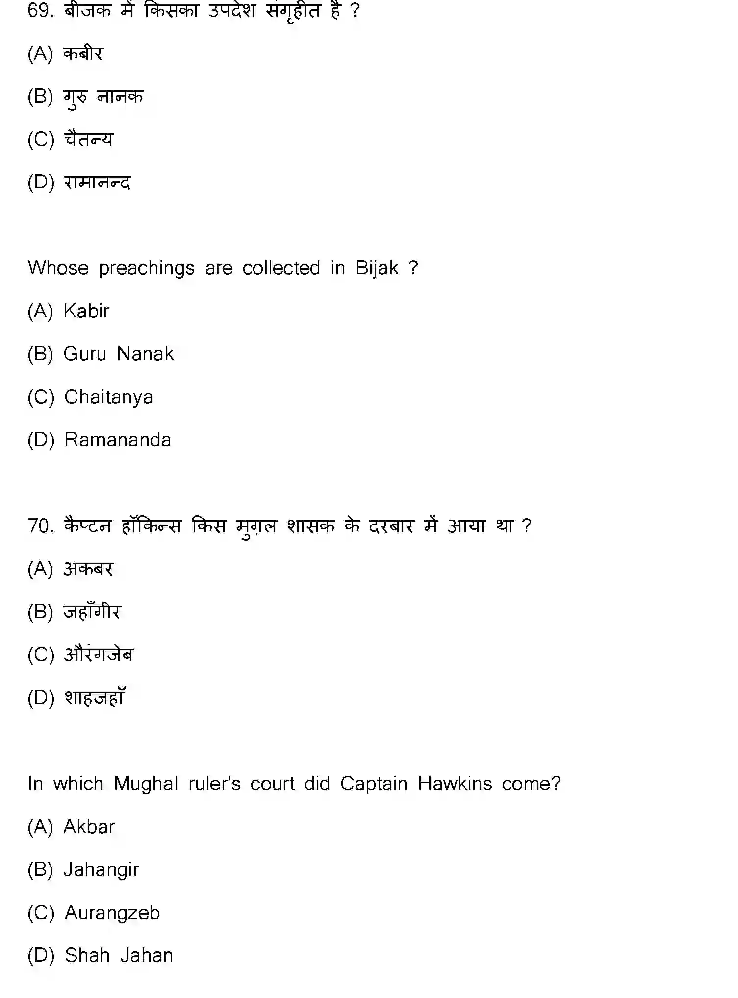 Bihar Board Class 12 2021 HISTORY-321-E Question Bank - Page 37