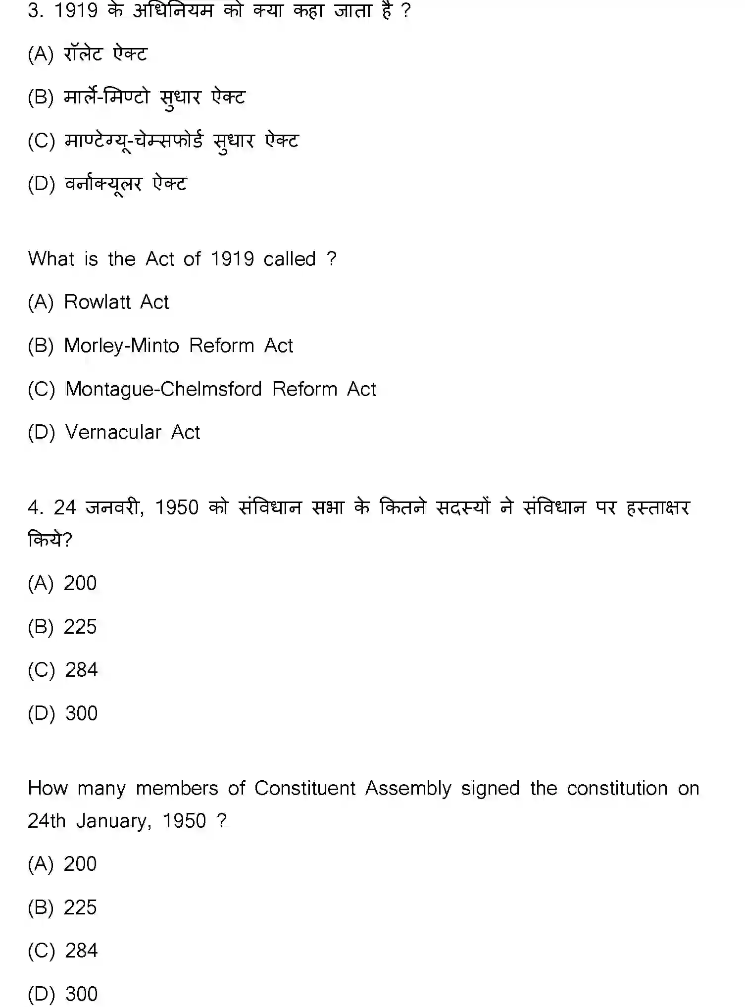 Bihar Board Class 12 2021 HISTORY-321-E Question Bank - Page 4