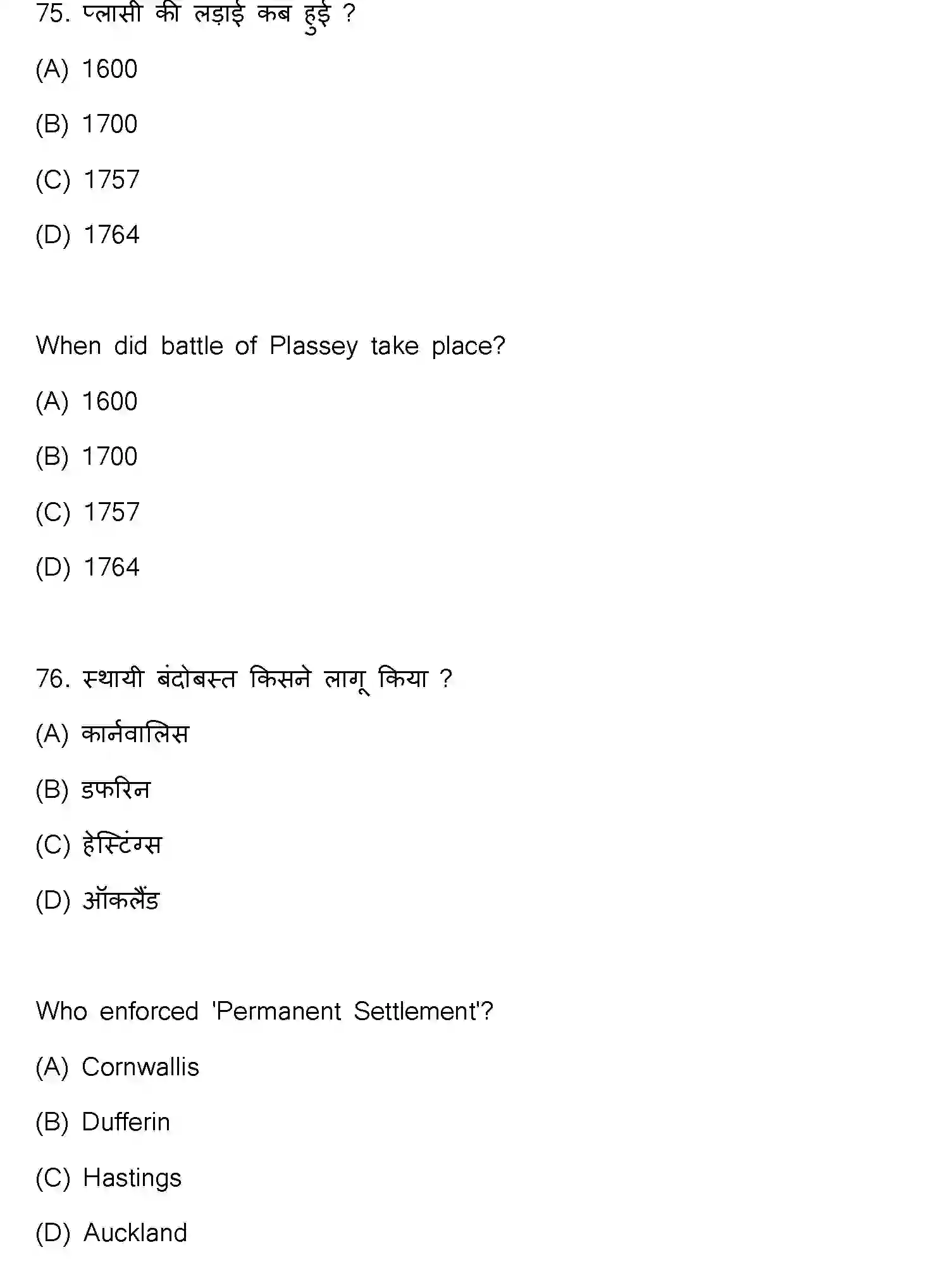 Bihar Board Class 12 2021 HISTORY-321-E Question Bank - Page 40