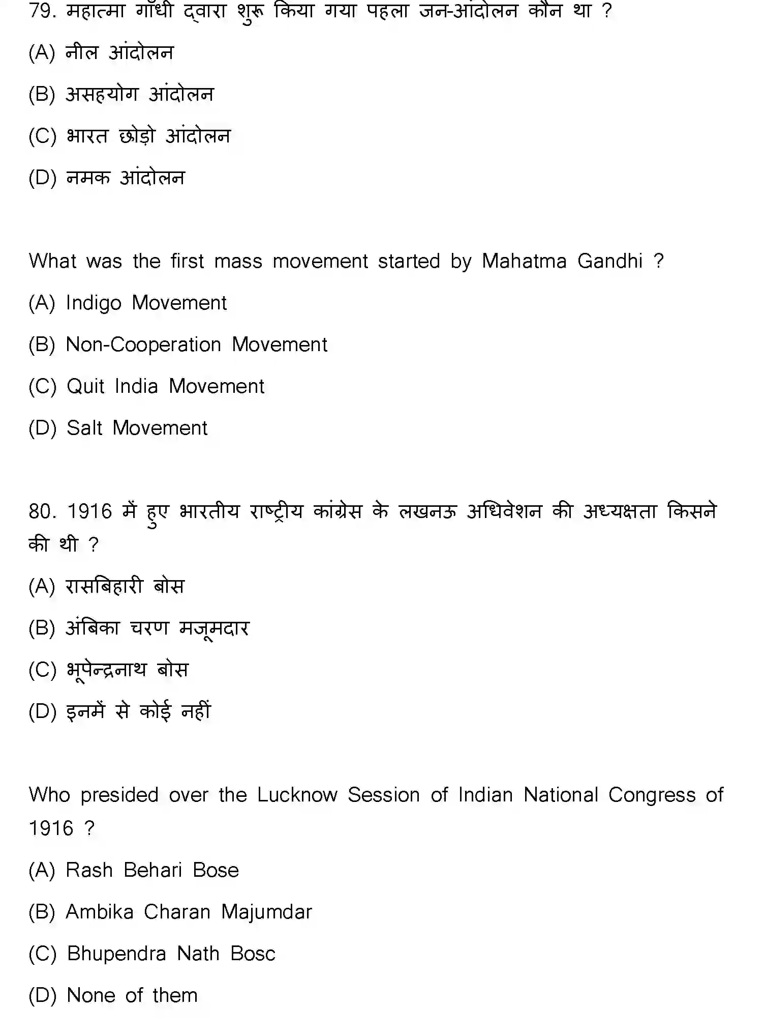 Bihar Board Class 12 2021 HISTORY-321-E Question Bank - Page 42