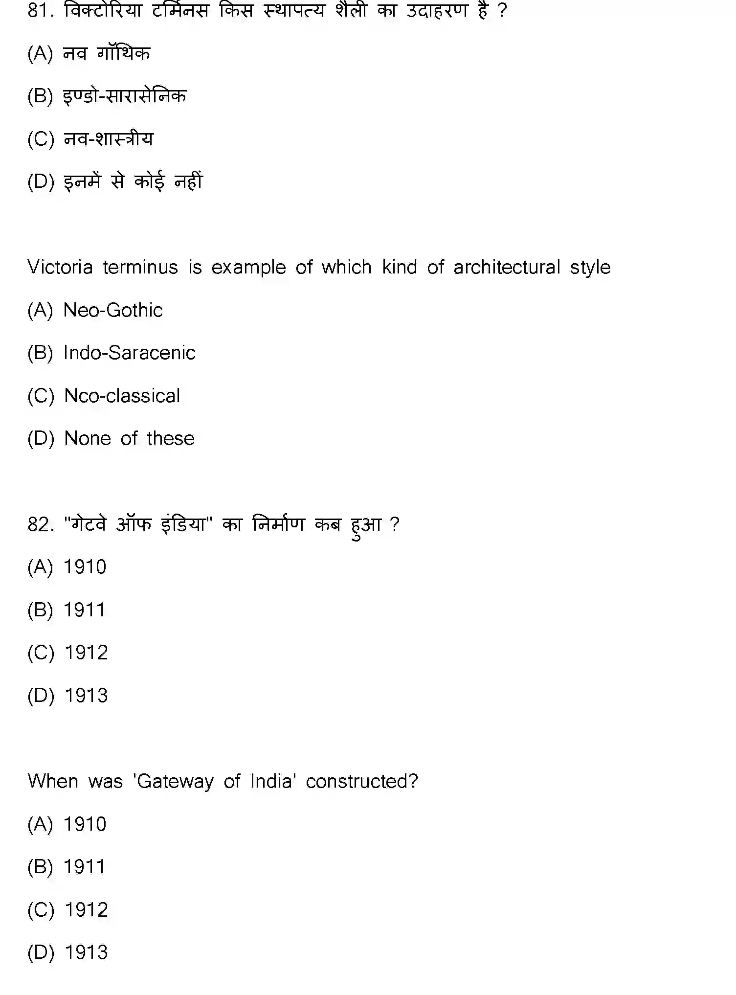 Bihar Board Class 12 2021 HISTORY-321-E Question Bank - Page 43