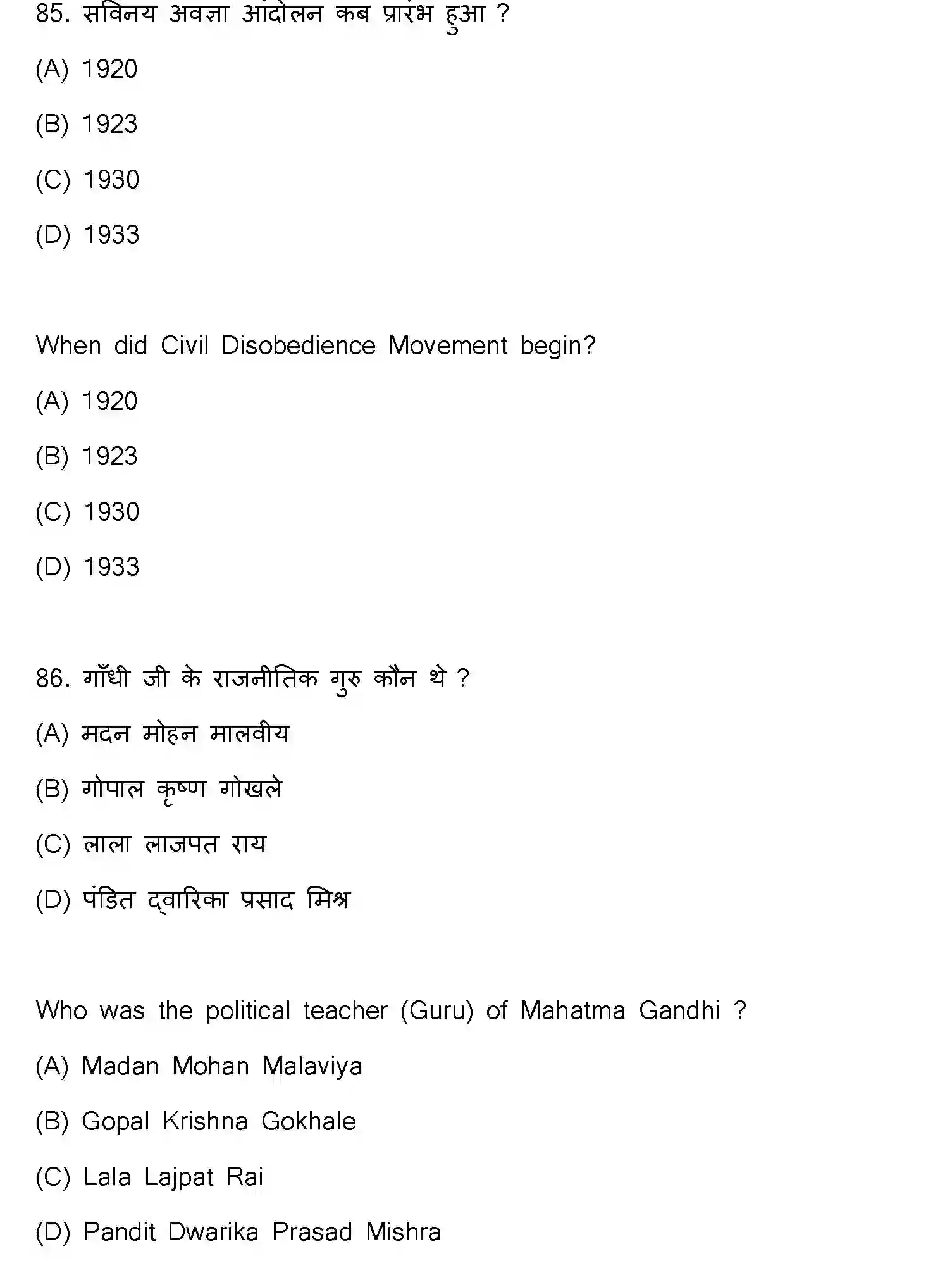 Bihar Board Class 12 2021 HISTORY-321-E Question Bank - Page 45