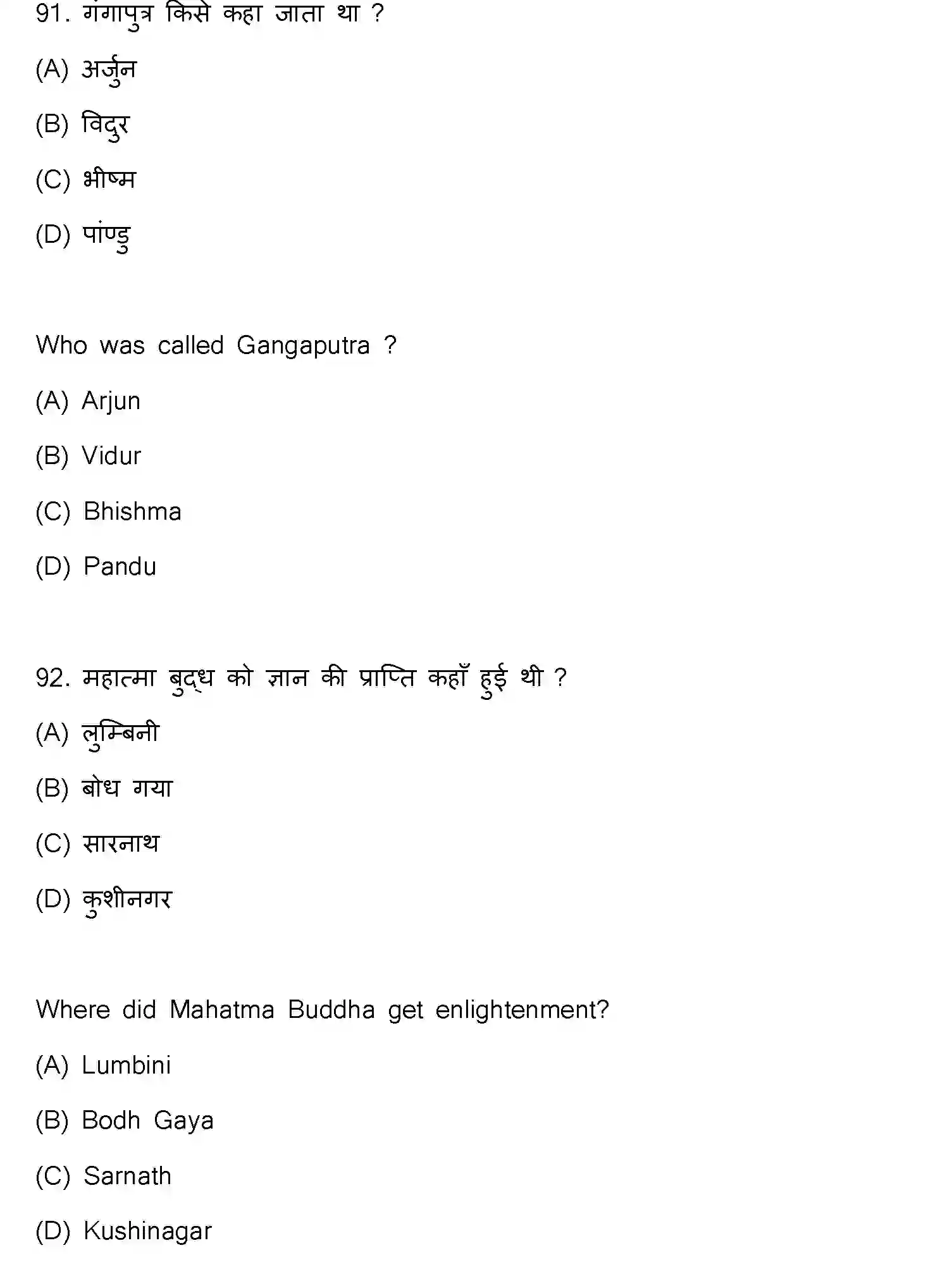 Bihar Board Class 12 2021 HISTORY-321-E Question Bank - Page 48