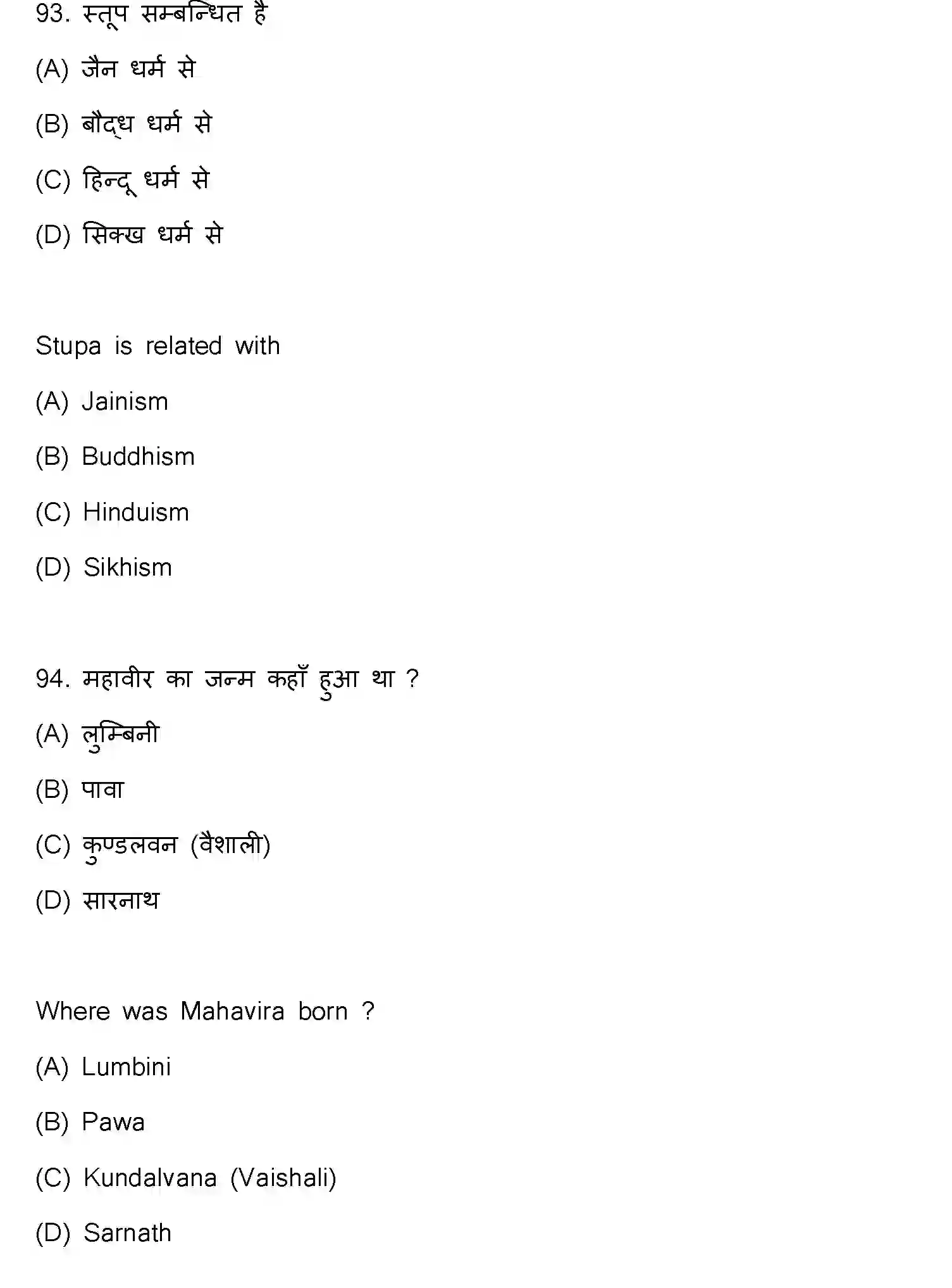 Bihar Board Class 12 2021 HISTORY-321-E Question Bank - Page 49