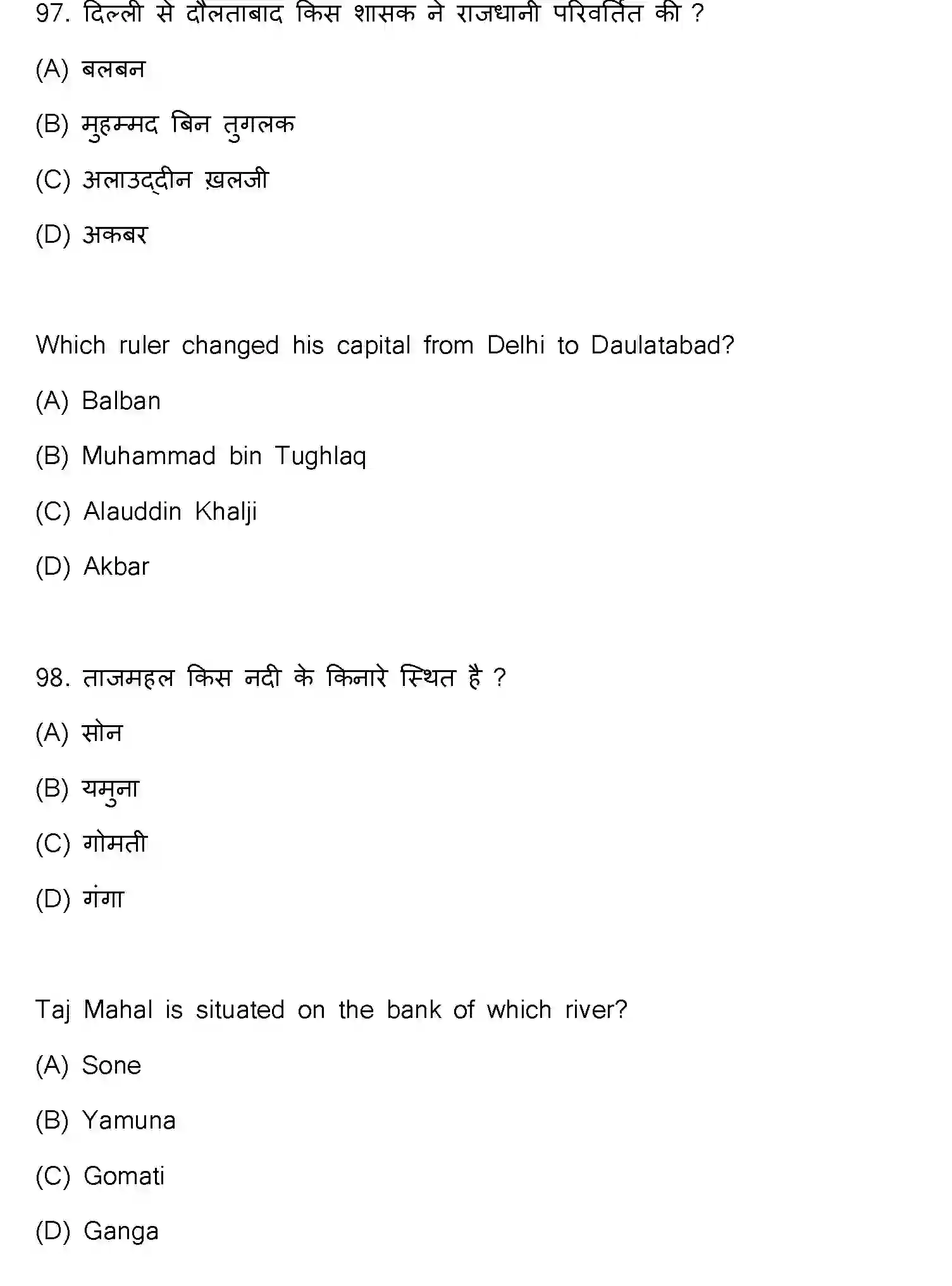 Bihar Board Class 12 2021 HISTORY-321-E Question Bank - Page 51