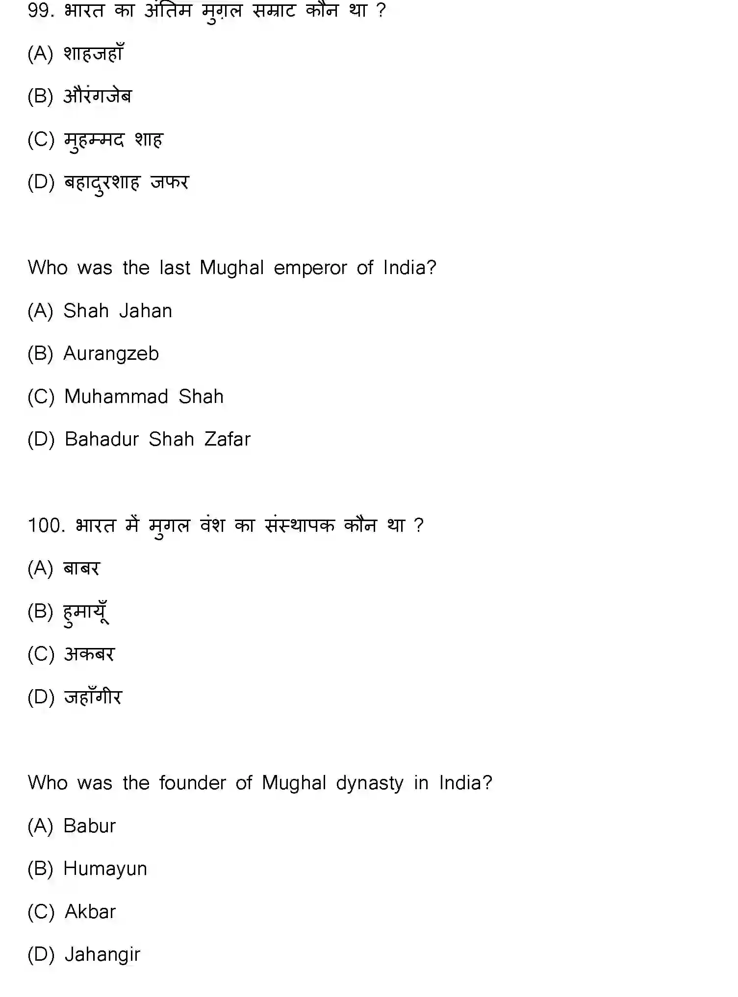 Bihar Board Class 12 2021 HISTORY-321-E Question Bank - Page 52
