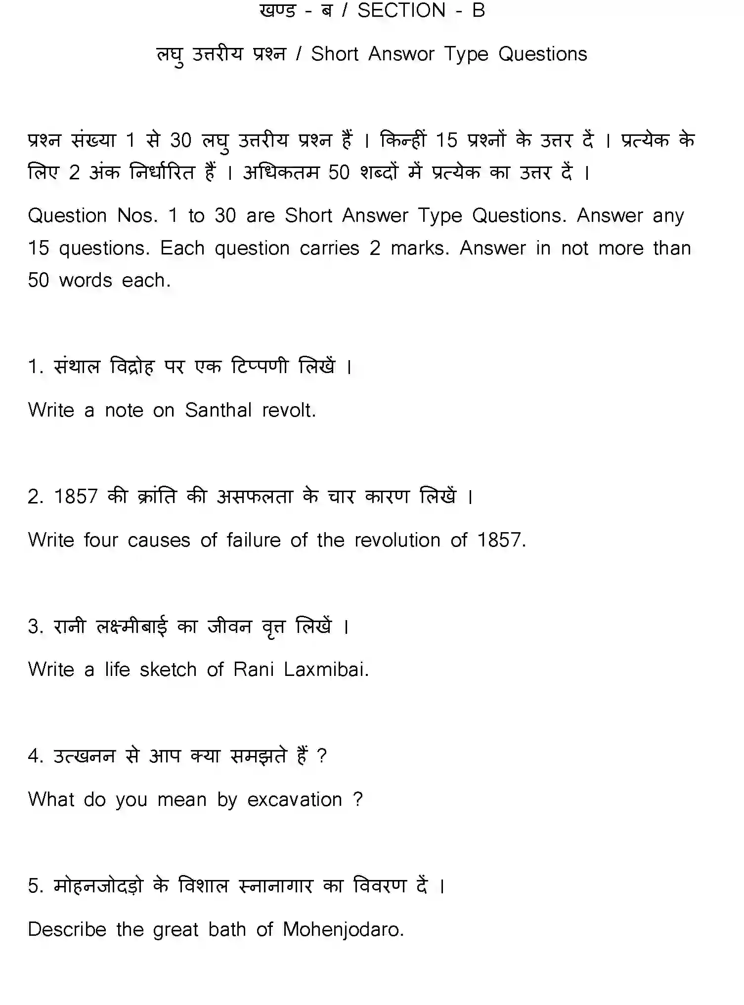 Bihar Board Class 12 2021 HISTORY-321-E Question Bank - Page 53