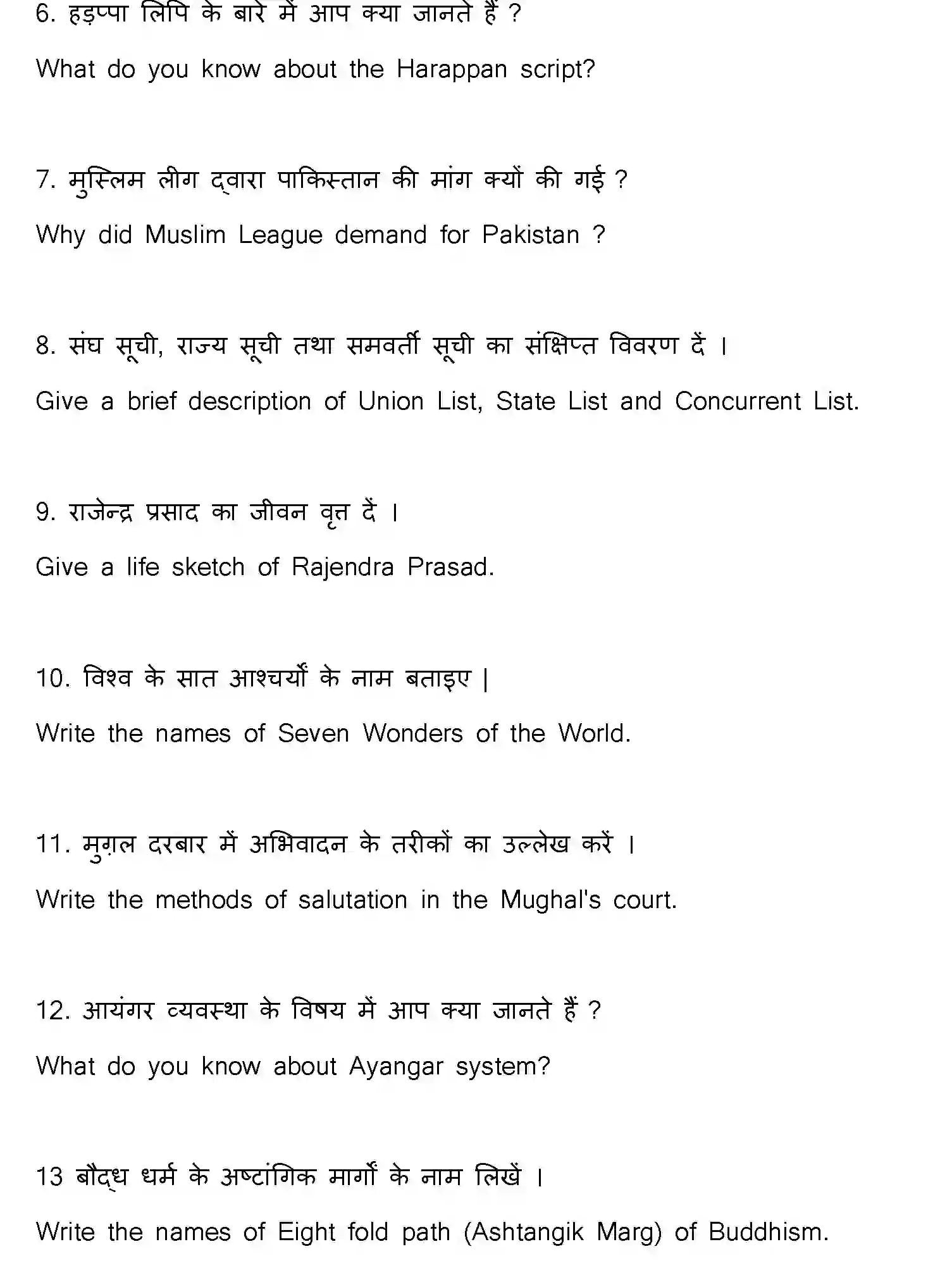 Bihar Board Class 12 2021 HISTORY-321-E Question Bank - Page 54