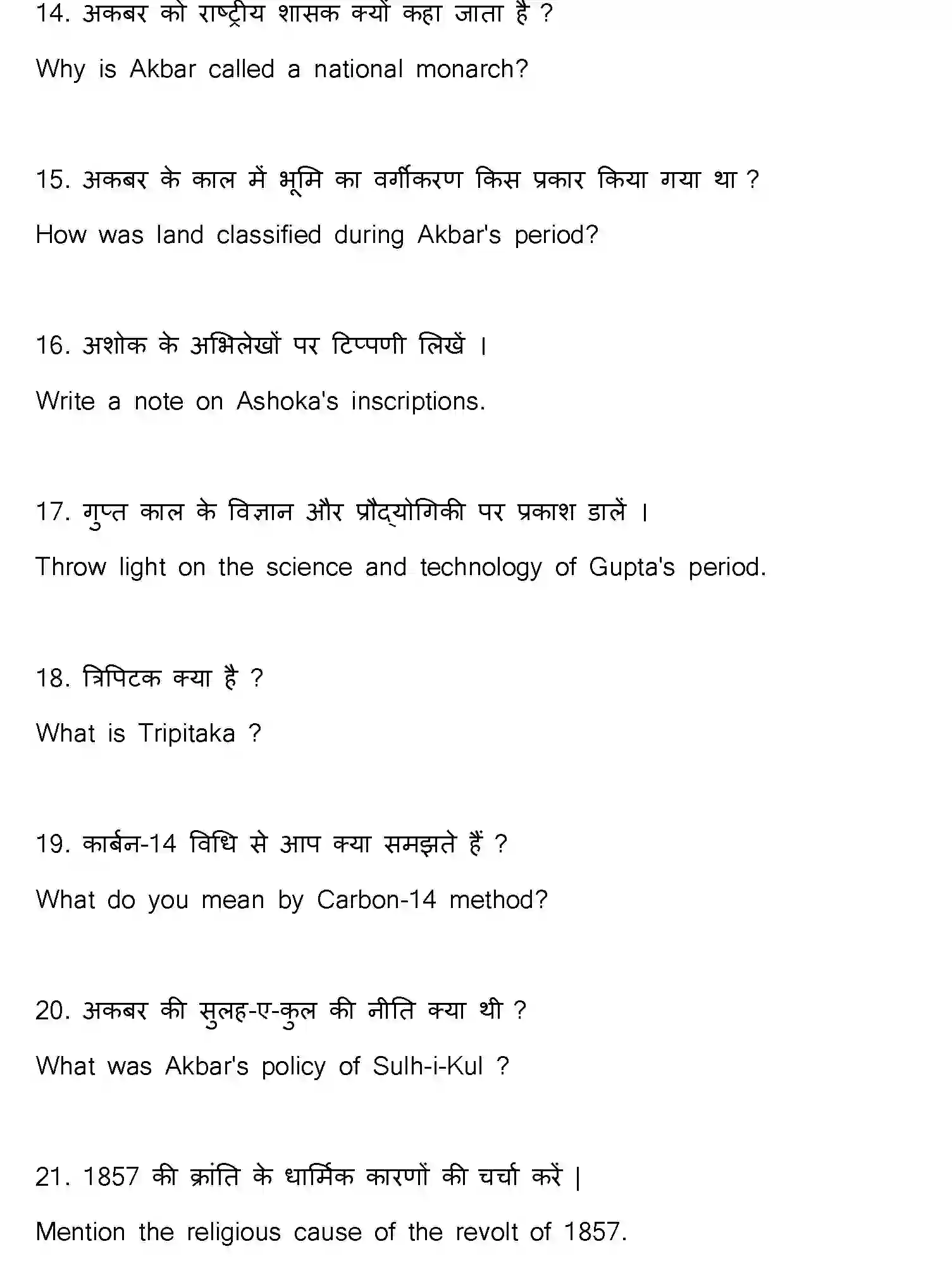 Bihar Board Class 12 2021 HISTORY-321-E Question Bank - Page 55