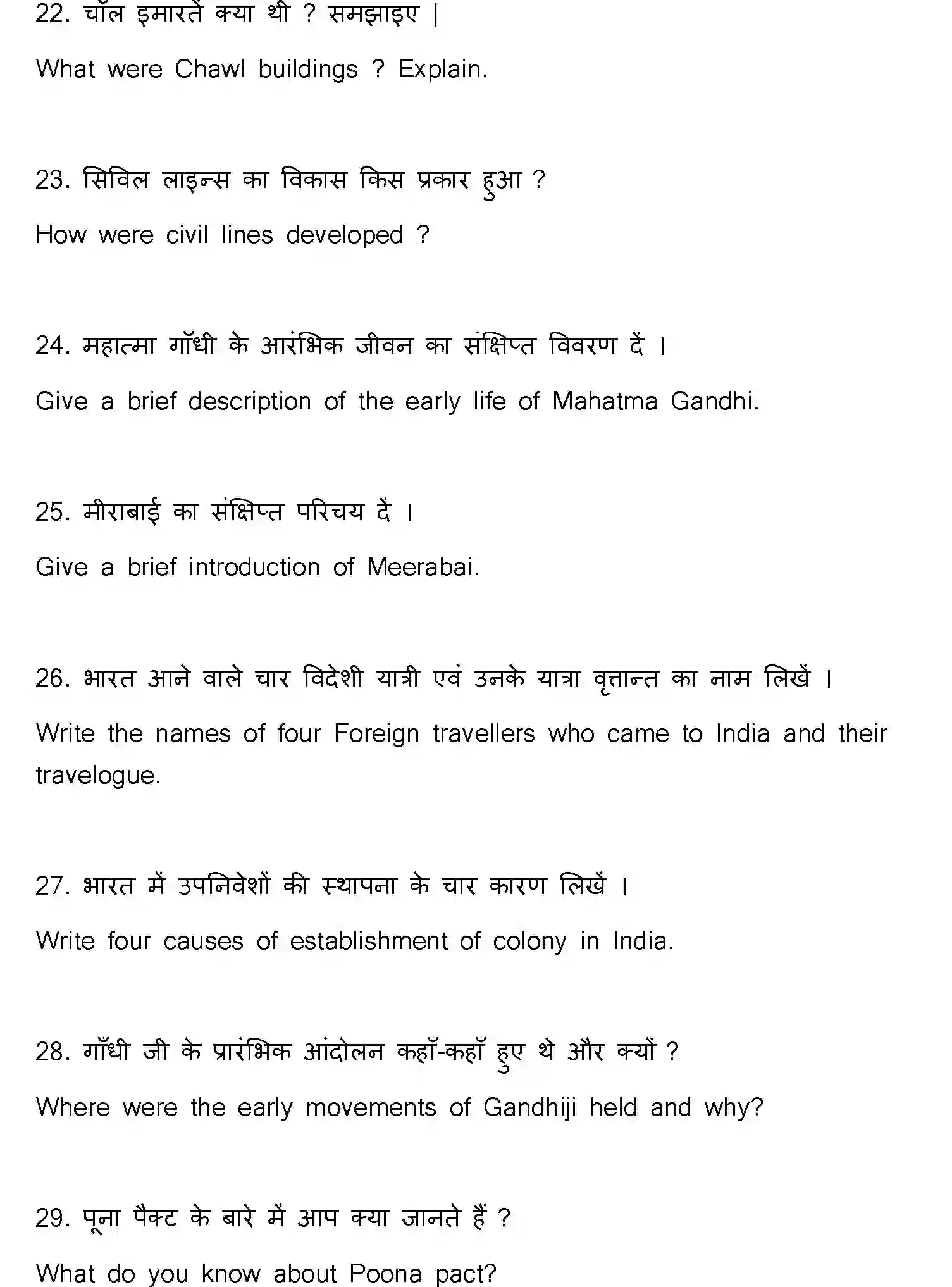 Bihar Board Class 12 2021 HISTORY-321-E Question Bank - Page 56