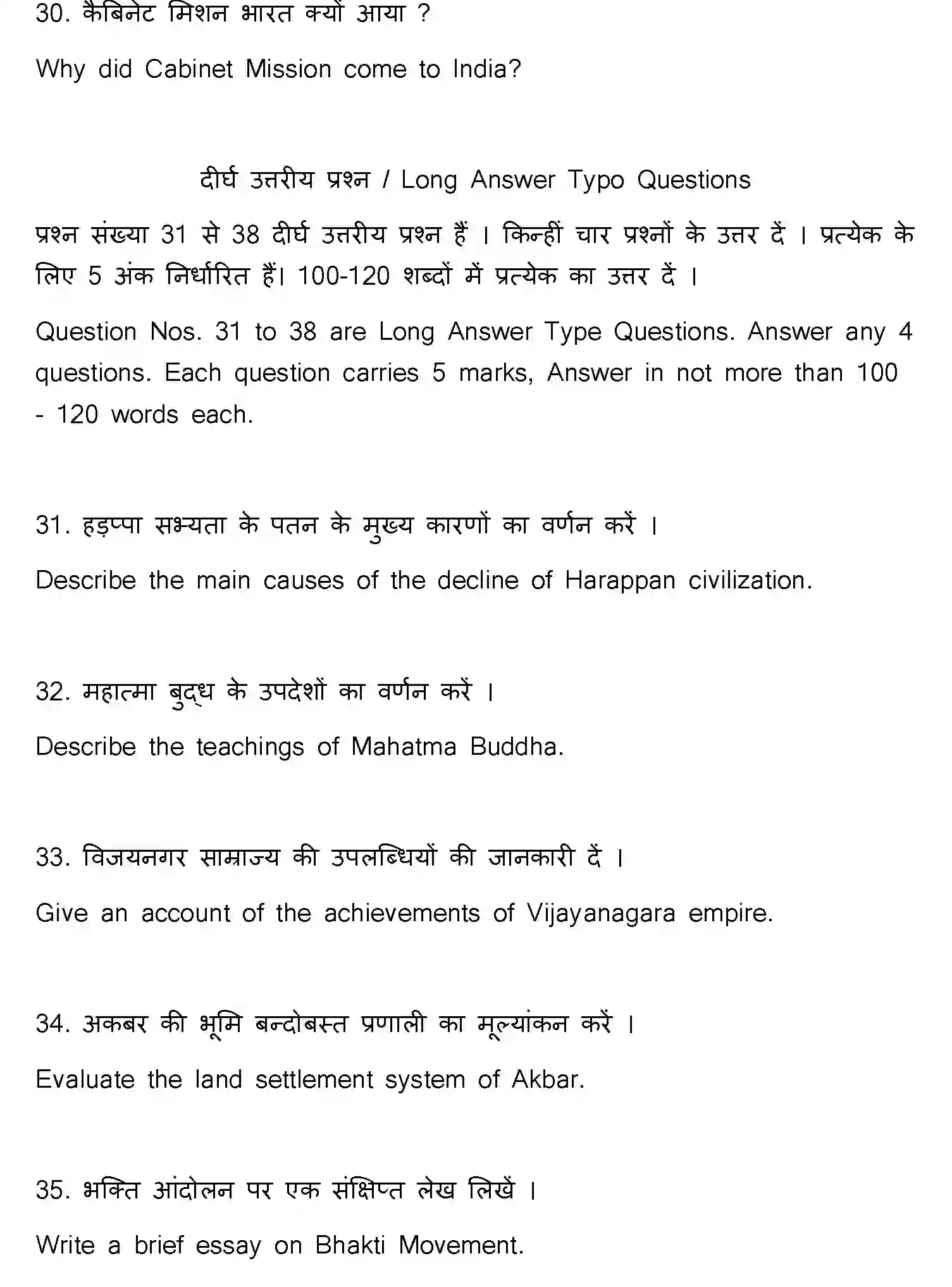 Bihar Board Class 12 2021 HISTORY-321-E Question Bank - Page 57