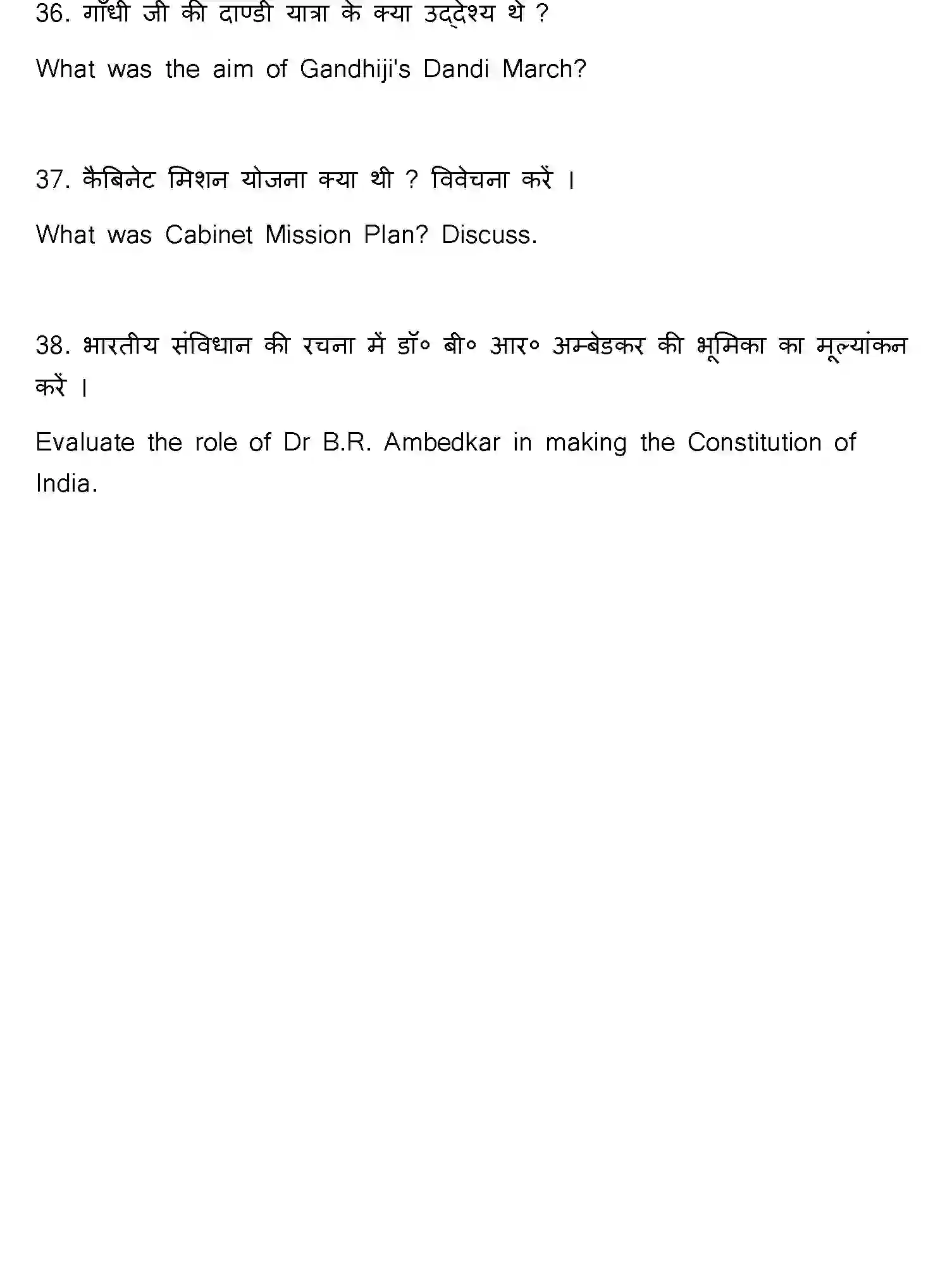 Bihar Board Class 12 2021 HISTORY-321-E Question Bank - Page 58
