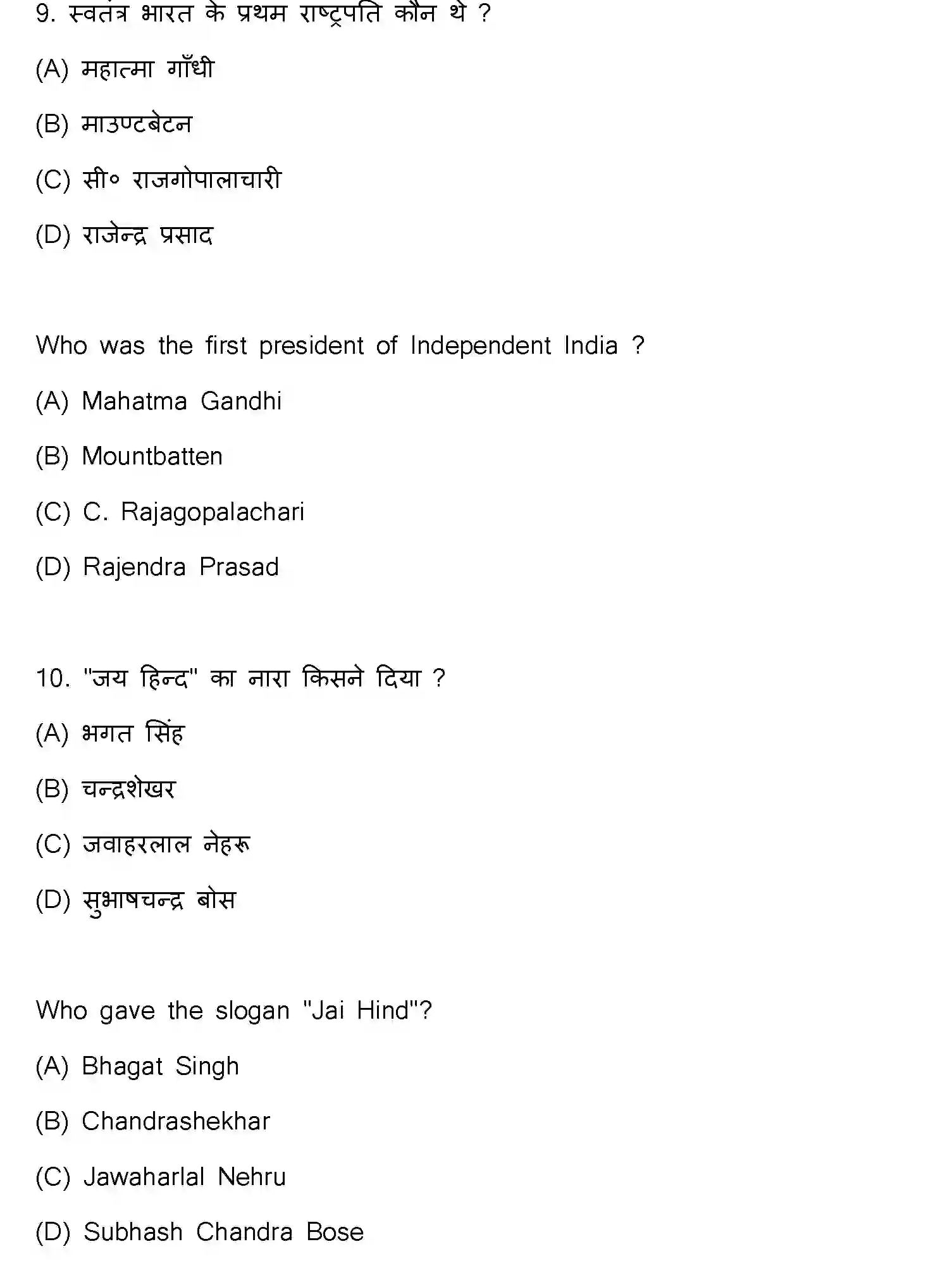 Bihar Board Class 12 2021 HISTORY-321-E Question Bank - Page 7