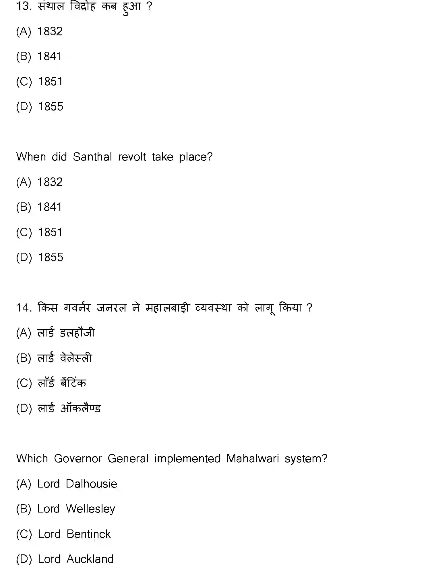 Bihar Board Class 12 2021 HISTORY-321-E Question Bank - Page 9