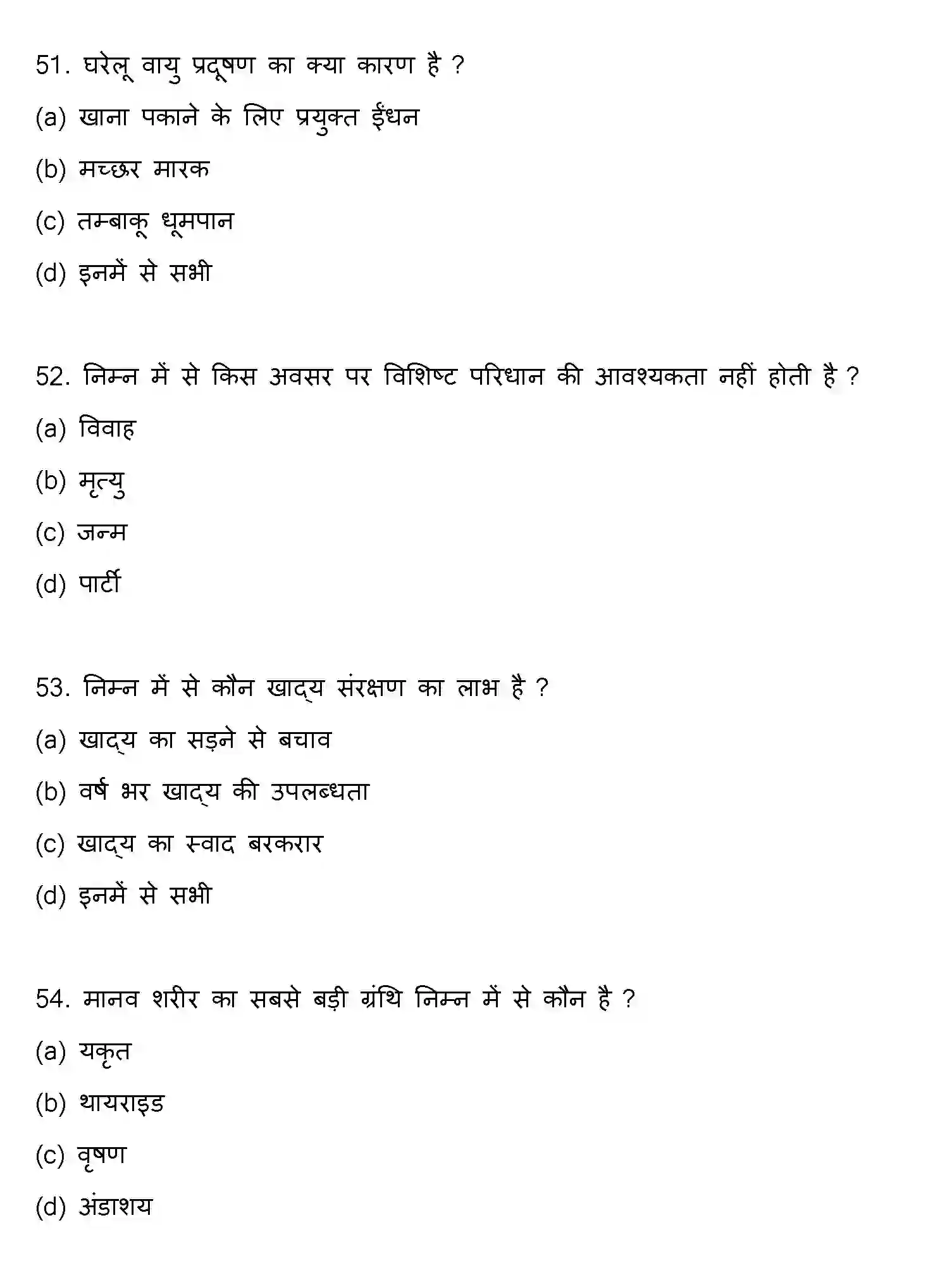 Bihar Board Class 12 2021 HOME-SCIENCE Question Bank - Page 14