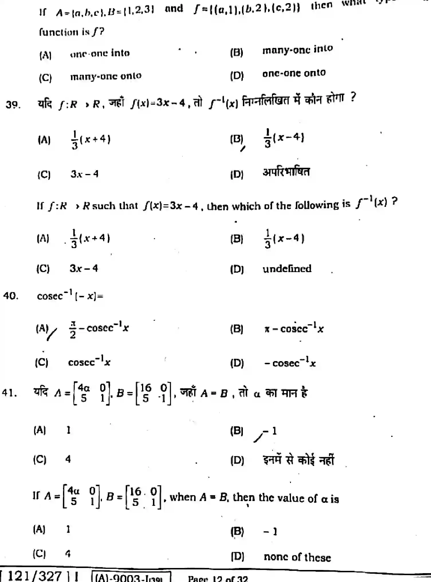 Bihar Board Class 12 2021 MATHEMATICS-121-327 Question Bank - Page 12