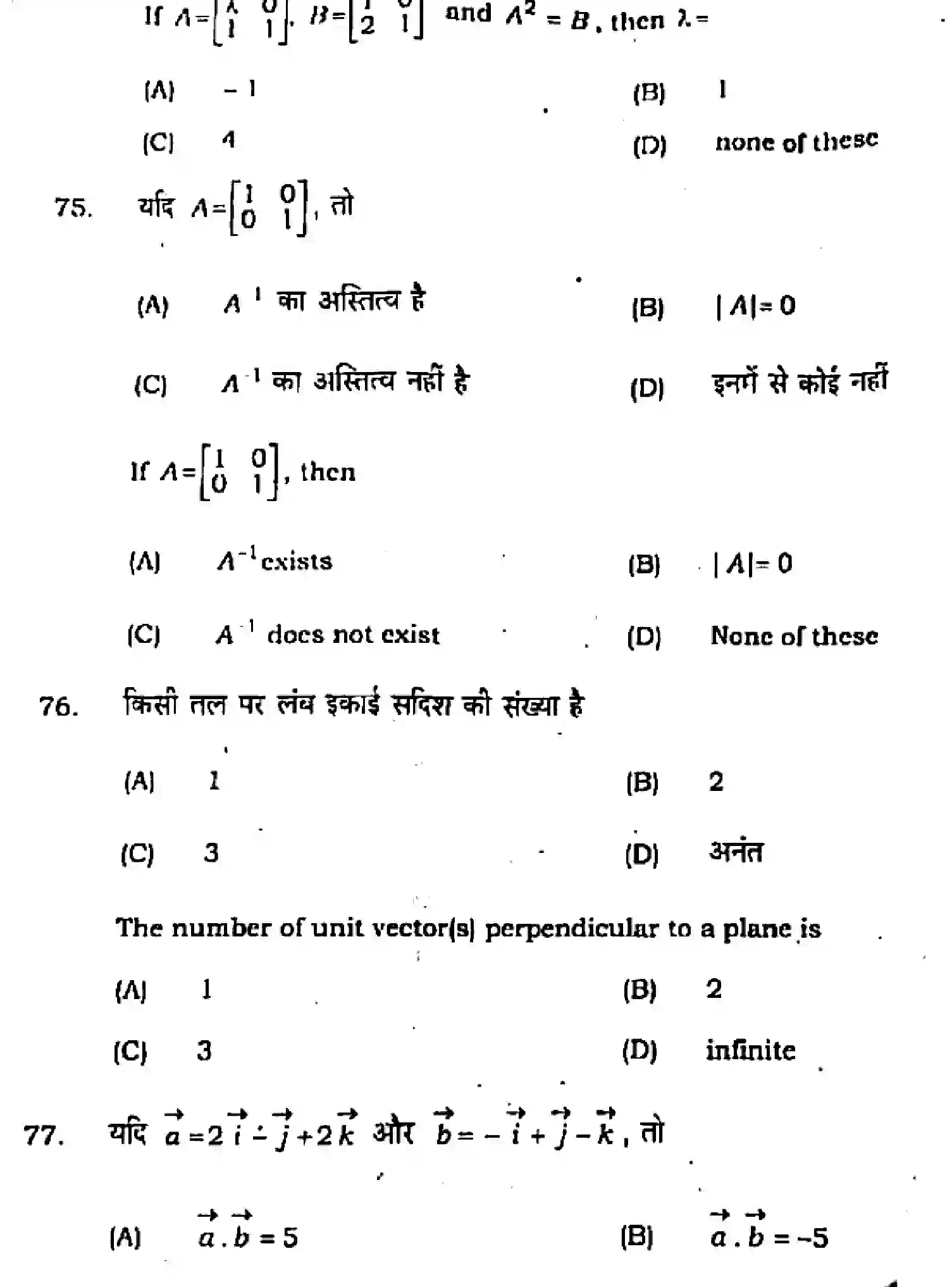 Bihar Board Class 12 2021 MATHEMATICS-121-327 Question Bank - Page 20