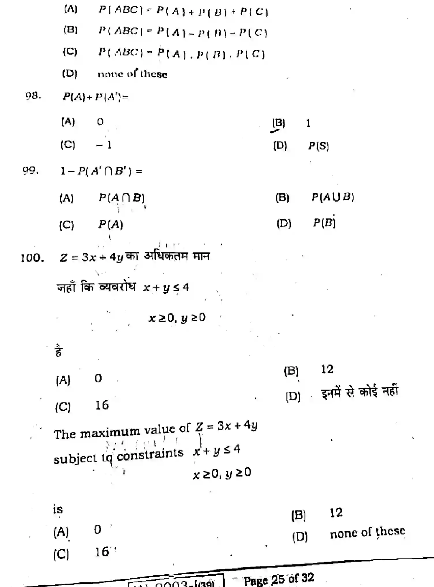 Bihar Board Class 12 2021 MATHEMATICS-121-327 Question Bank - Page 25