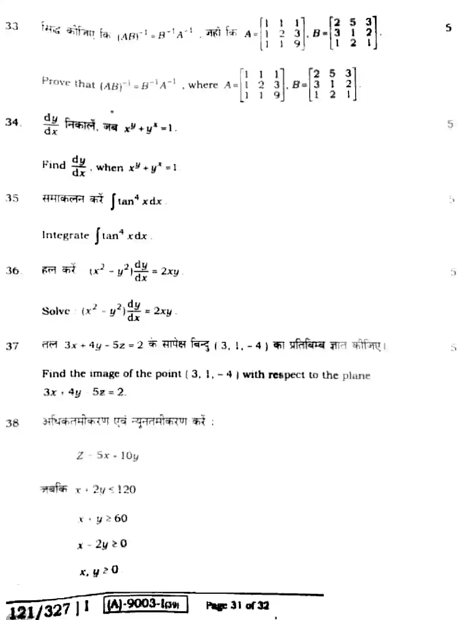Bihar Board Class 12 2021 MATHEMATICS-121-327 Question Bank - Page 31
