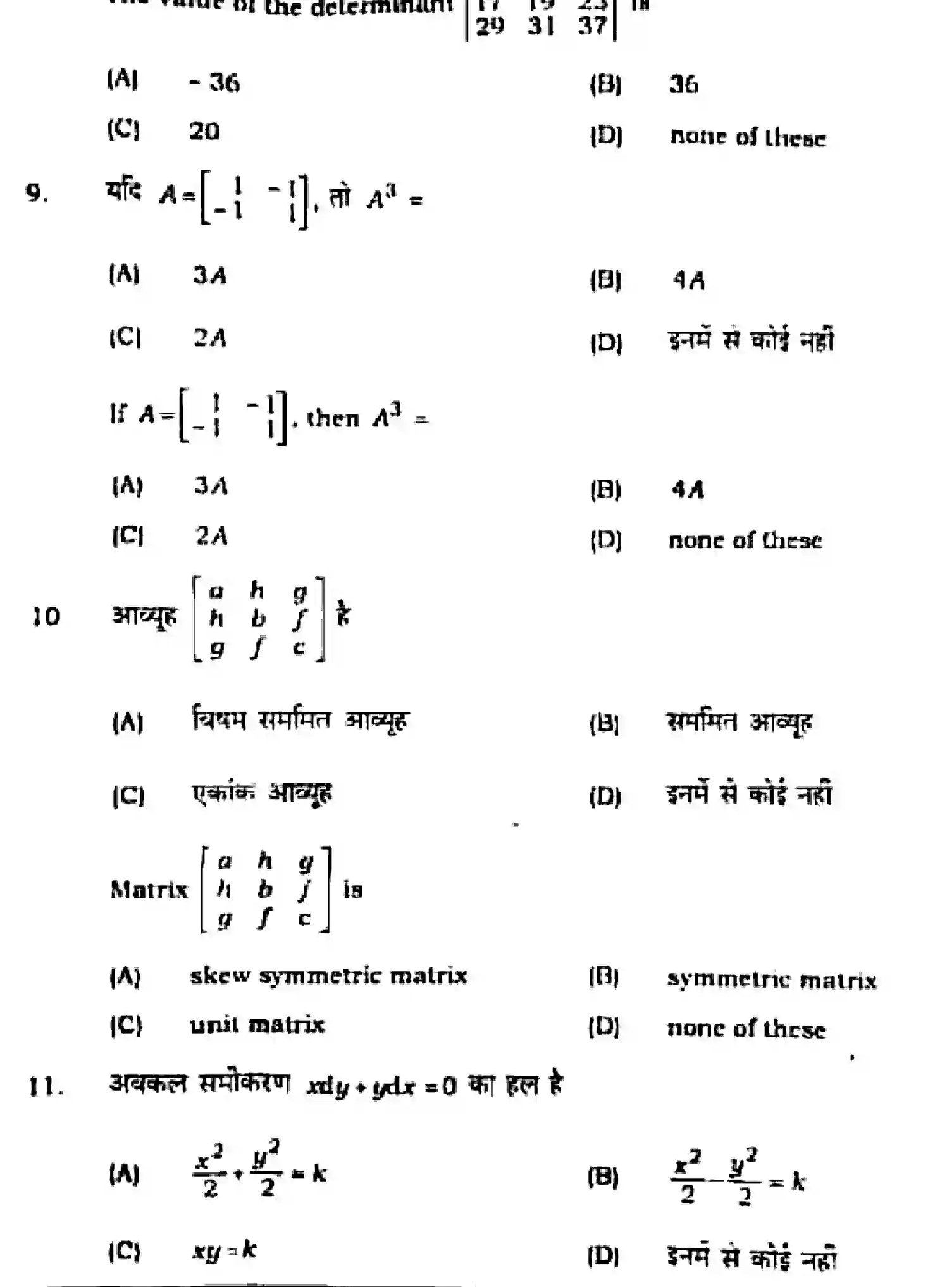 Bihar Board Class 12 2021 MATHEMATICS-121-327 Question Bank - Page 5