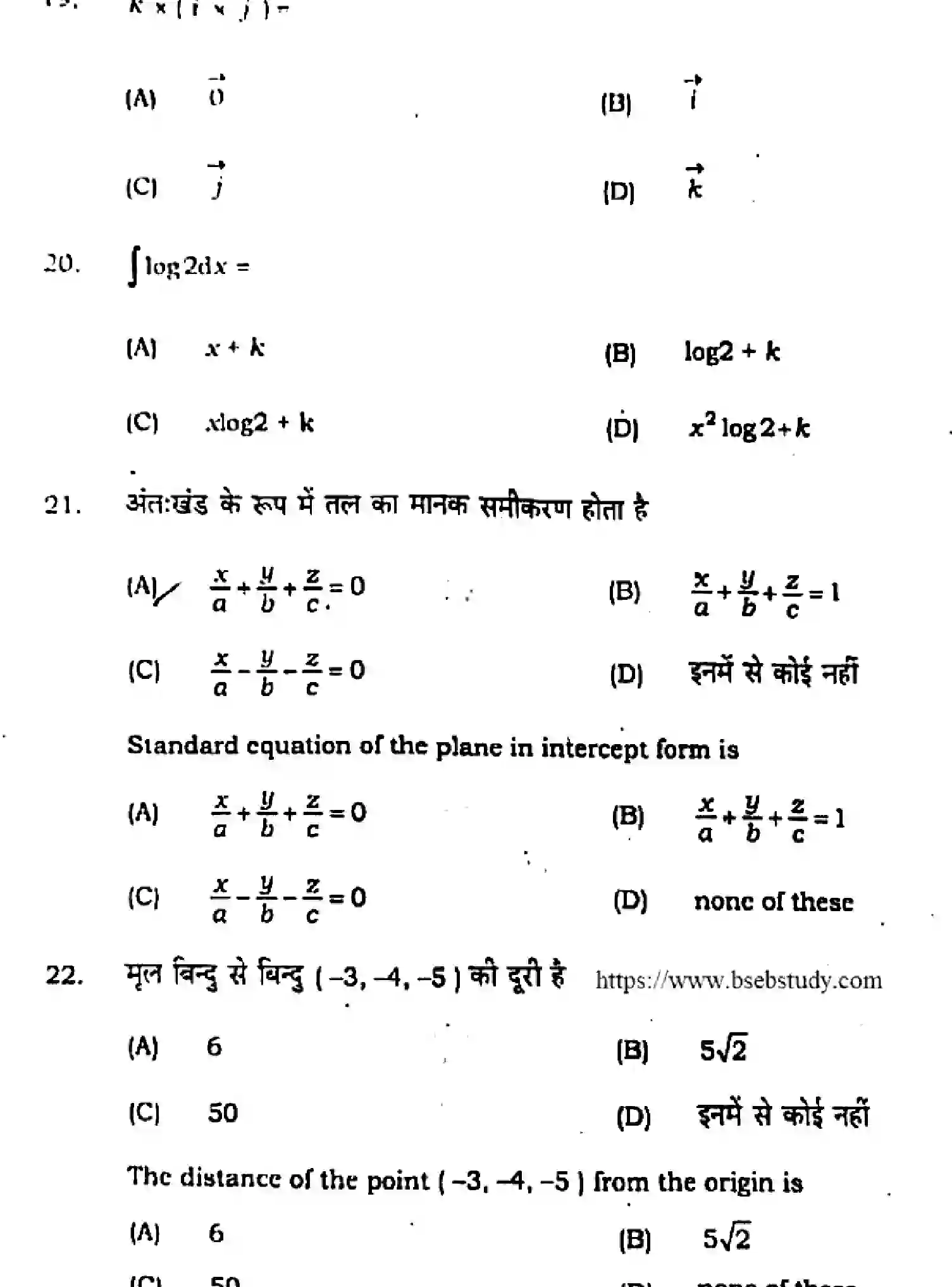 Bihar Board Class 12 2021 MATHEMATICS-121-327 Question Bank - Page 8