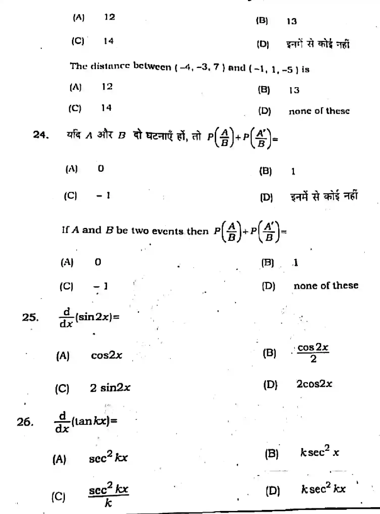 Bihar Board Class 12 2021 MATHEMATICS-121-327 Question Bank - Page 9