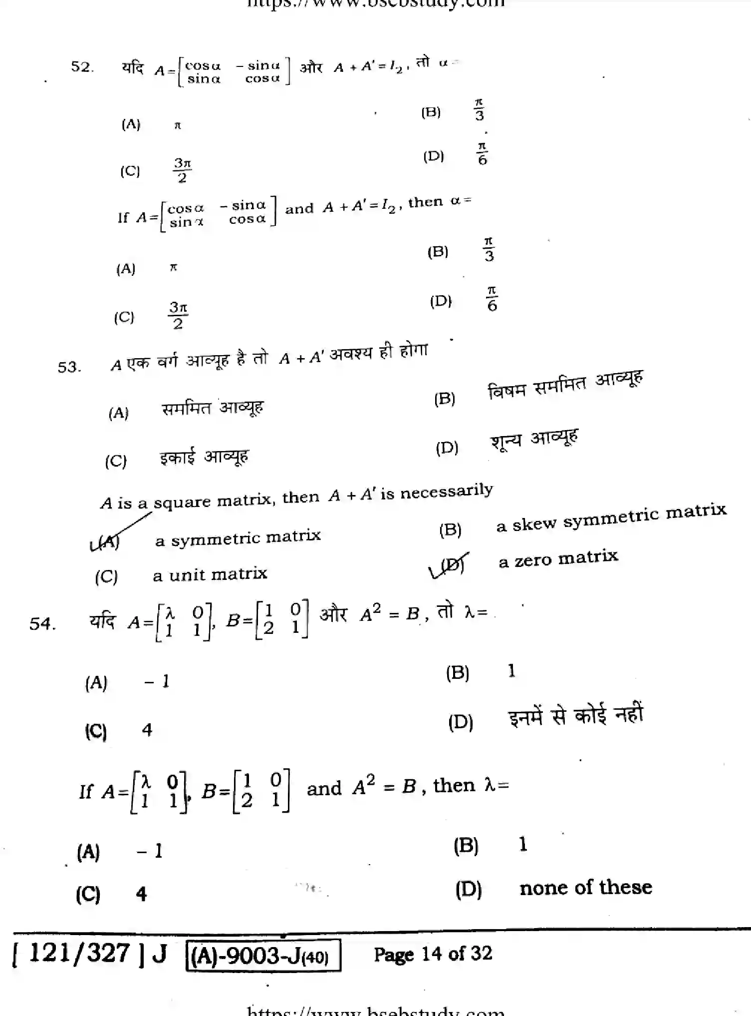 Bihar Board Class 12 2021 MATHEMATICS-121-327-J Question Bank - Page 14