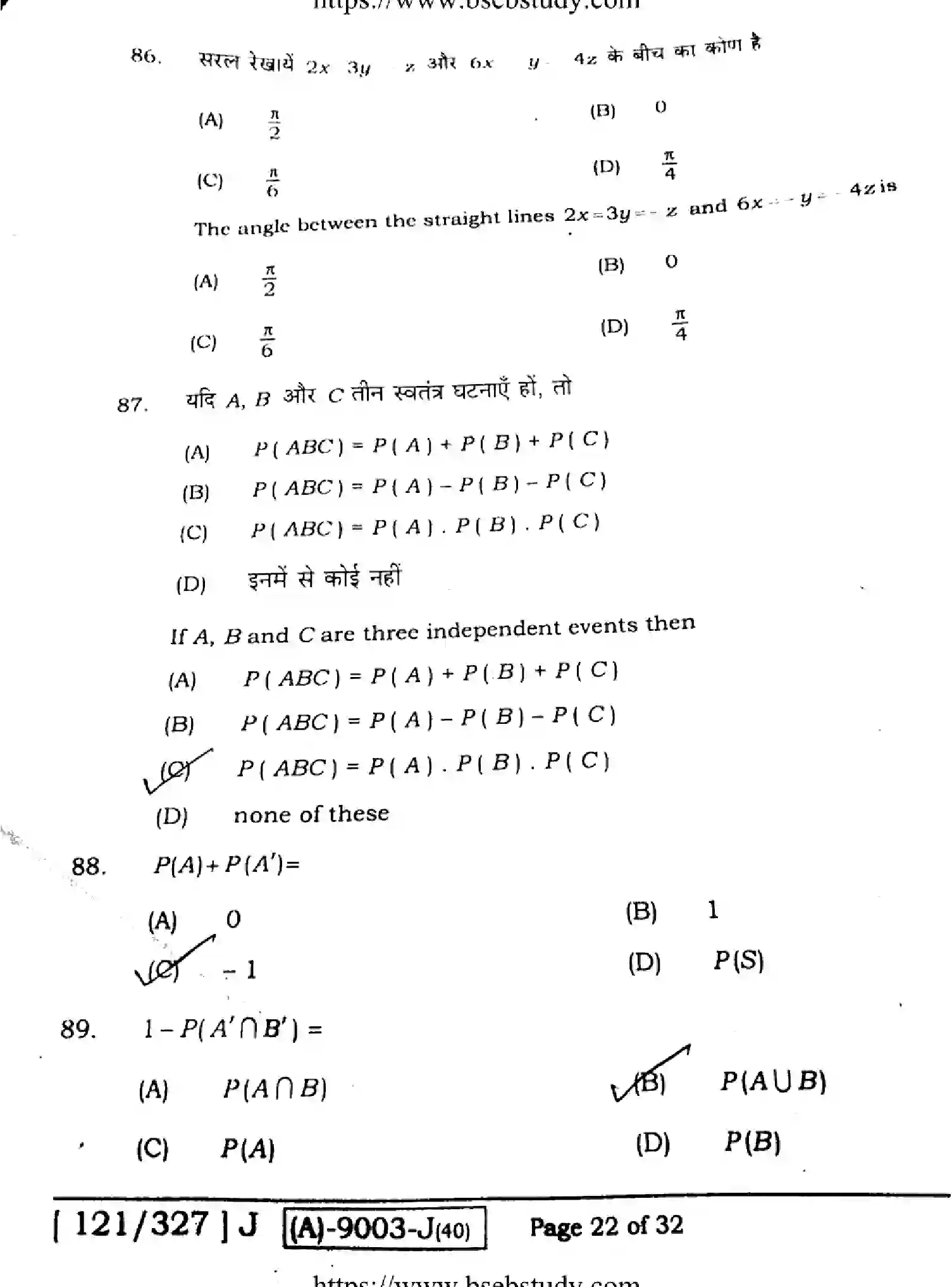 Bihar Board Class 12 2021 MATHEMATICS-121-327-J Question Bank - Page 22