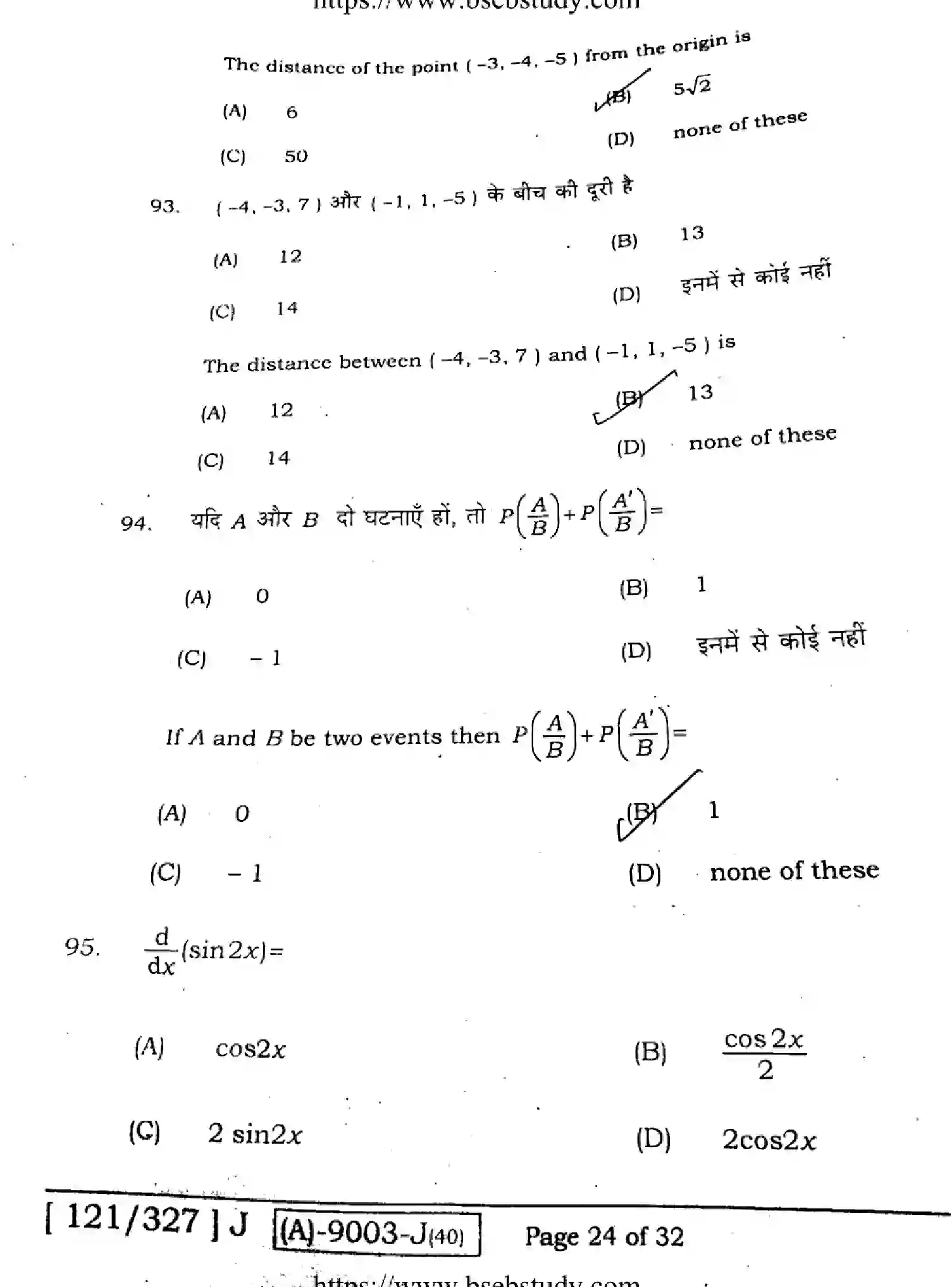 Bihar Board Class 12 2021 MATHEMATICS-121-327-J Question Bank - Page 24