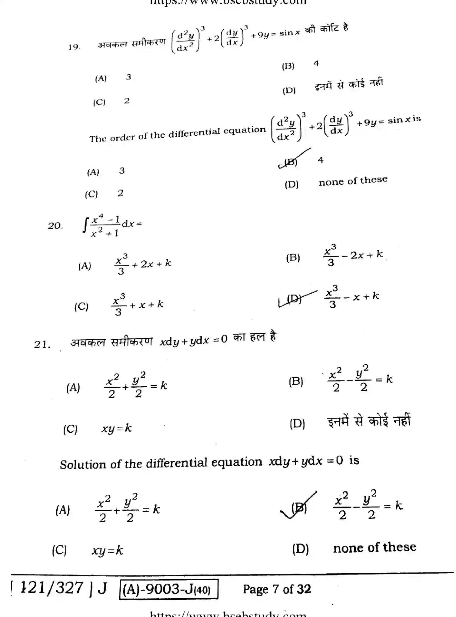Bihar Board Class 12 2021 MATHEMATICS-121-327-J Question Bank - Page 7