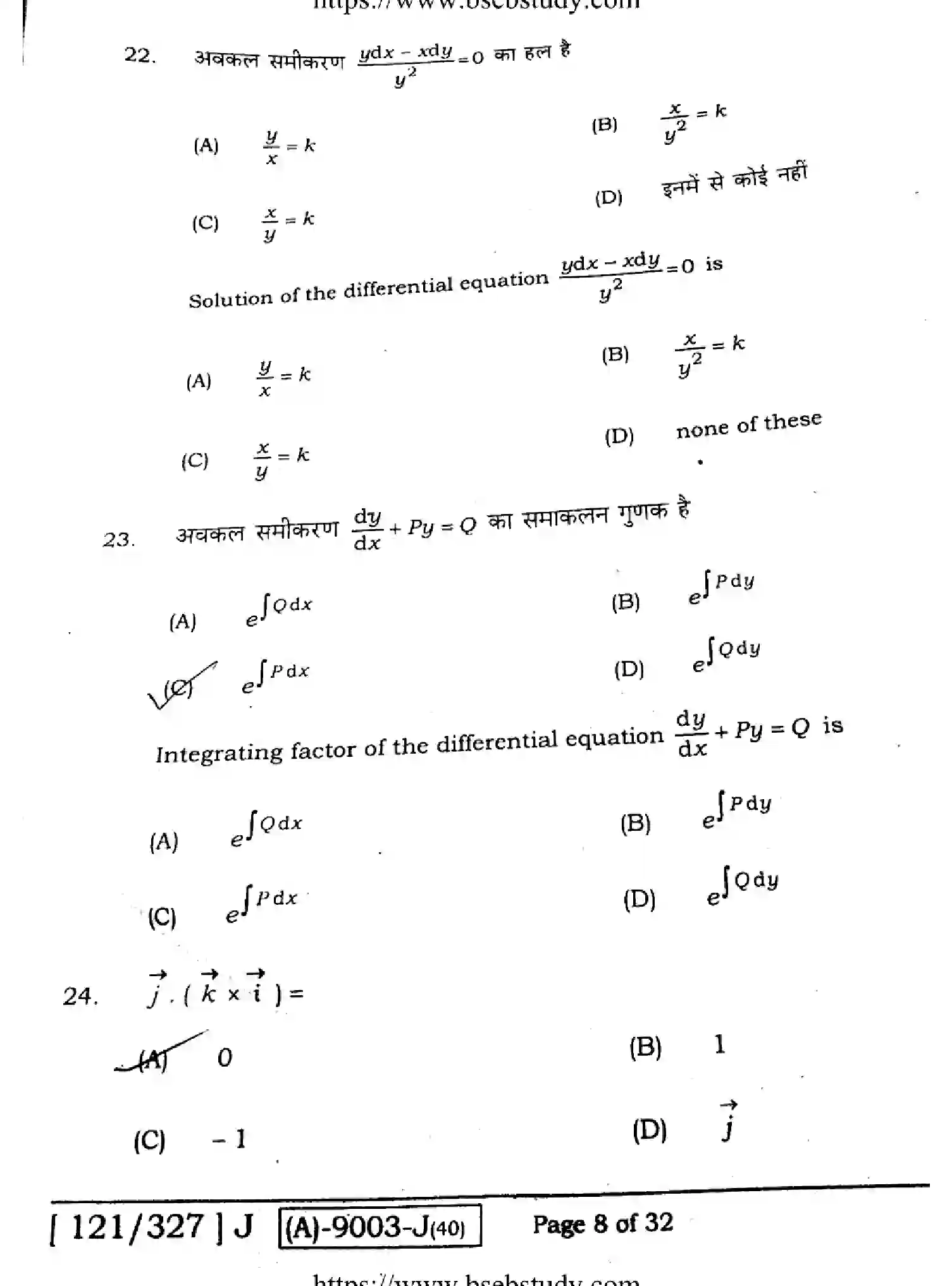 Bihar Board Class 12 2021 MATHEMATICS-121-327-J Question Bank - Page 8