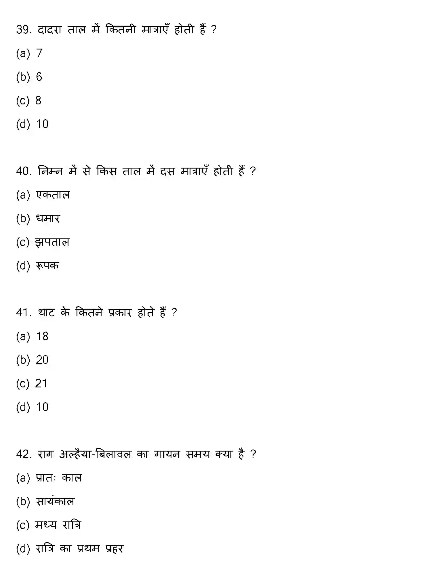 Bihar Board Class 12 2021 MUSIC Question Bank - Page 11