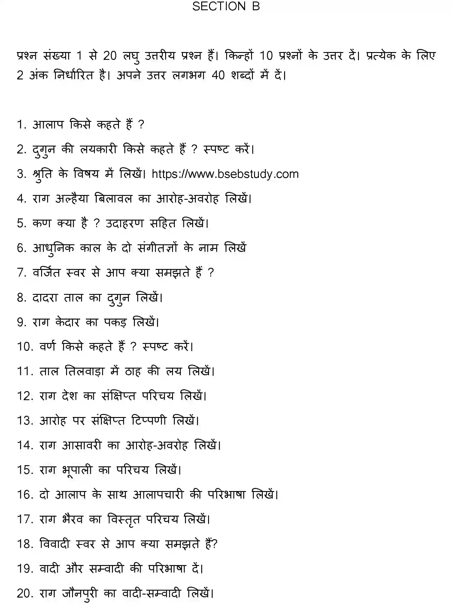 Bihar Board Class 12 2021 MUSIC Question Bank - Page 19