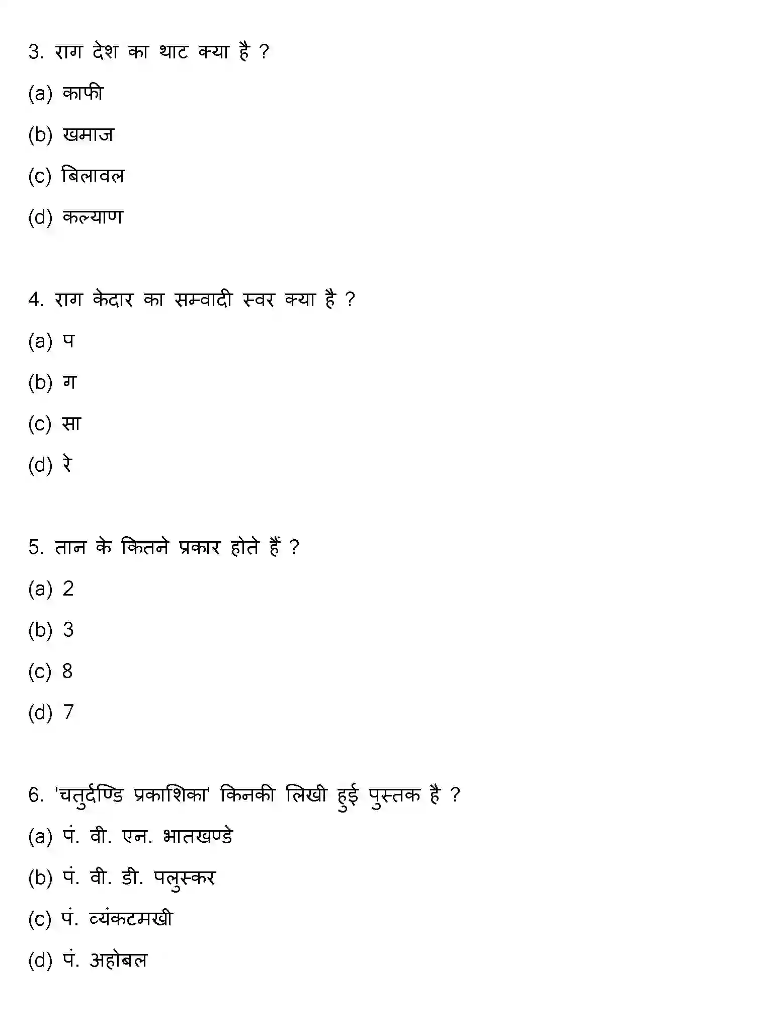 Bihar Board Class 12 2021 MUSIC Question Bank - Page 2