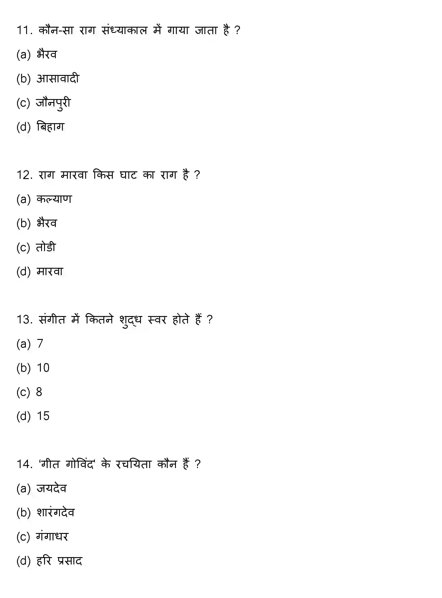 Bihar Board Class 12 2021 MUSIC Question Bank - Page 4
