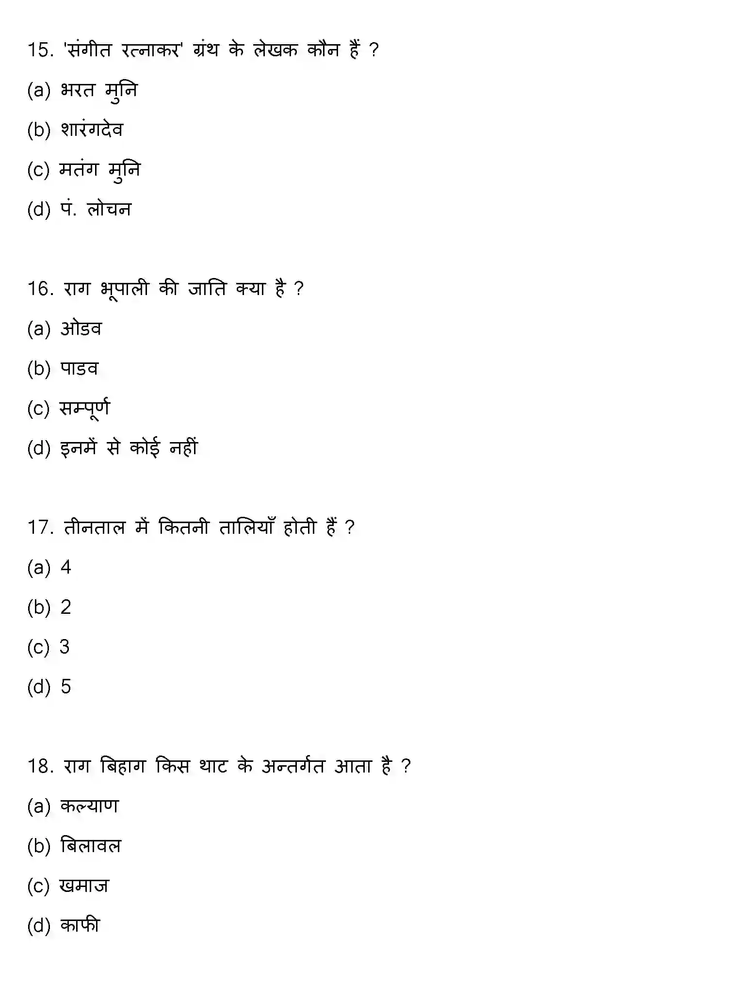 Bihar Board Class 12 2021 MUSIC Question Bank - Page 5