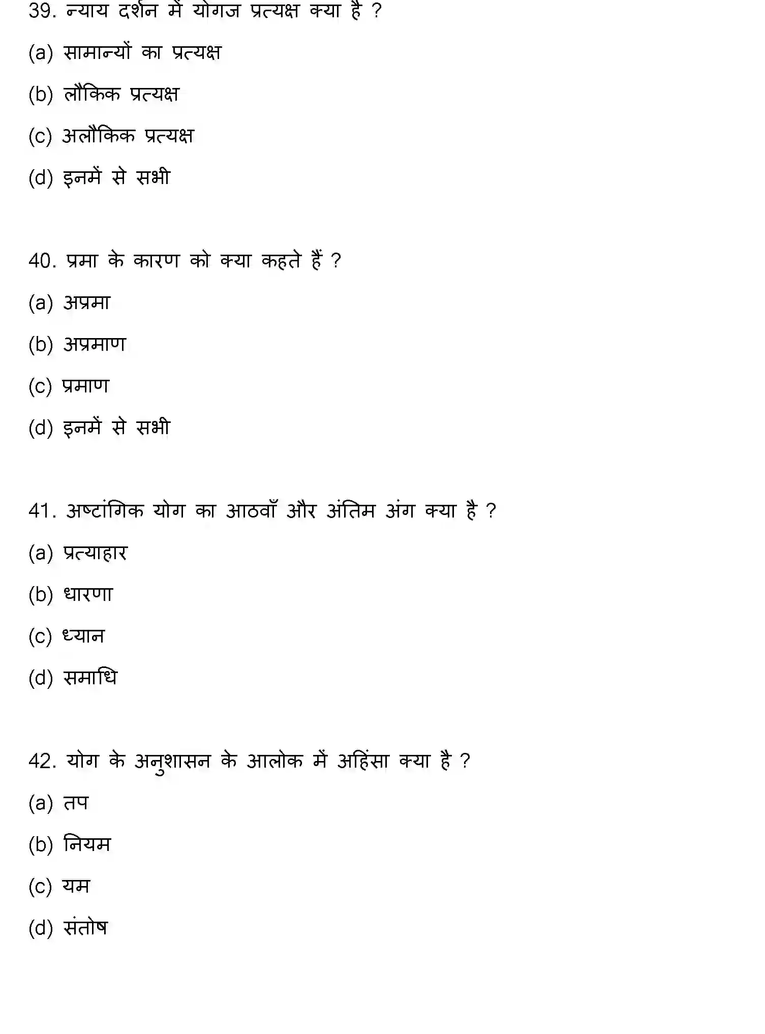 Bihar Board Class 12 2021 PHILOSOPHY Question Bank - Page 11