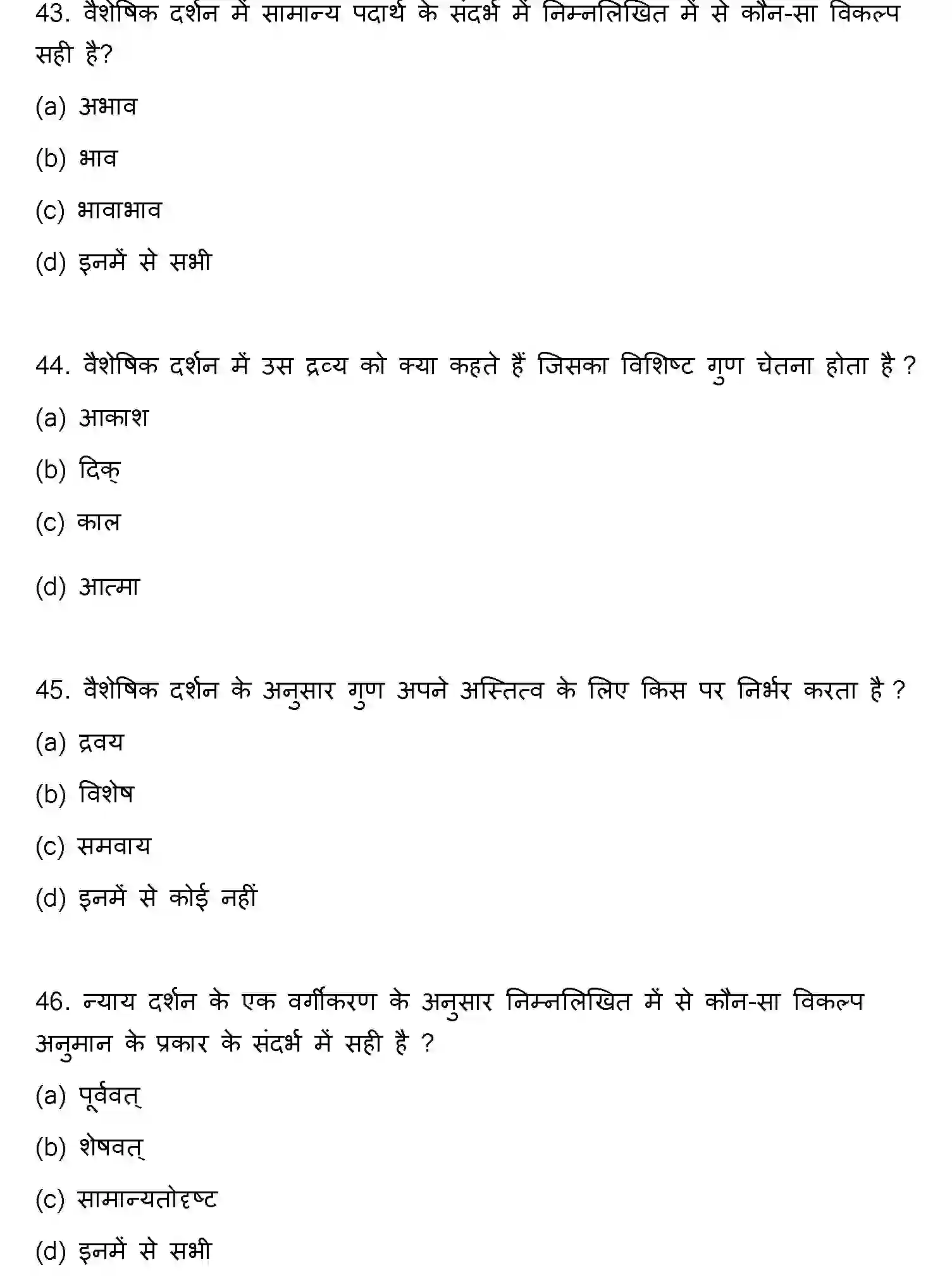 Bihar Board Class 12 2021 PHILOSOPHY Question Bank - Page 12