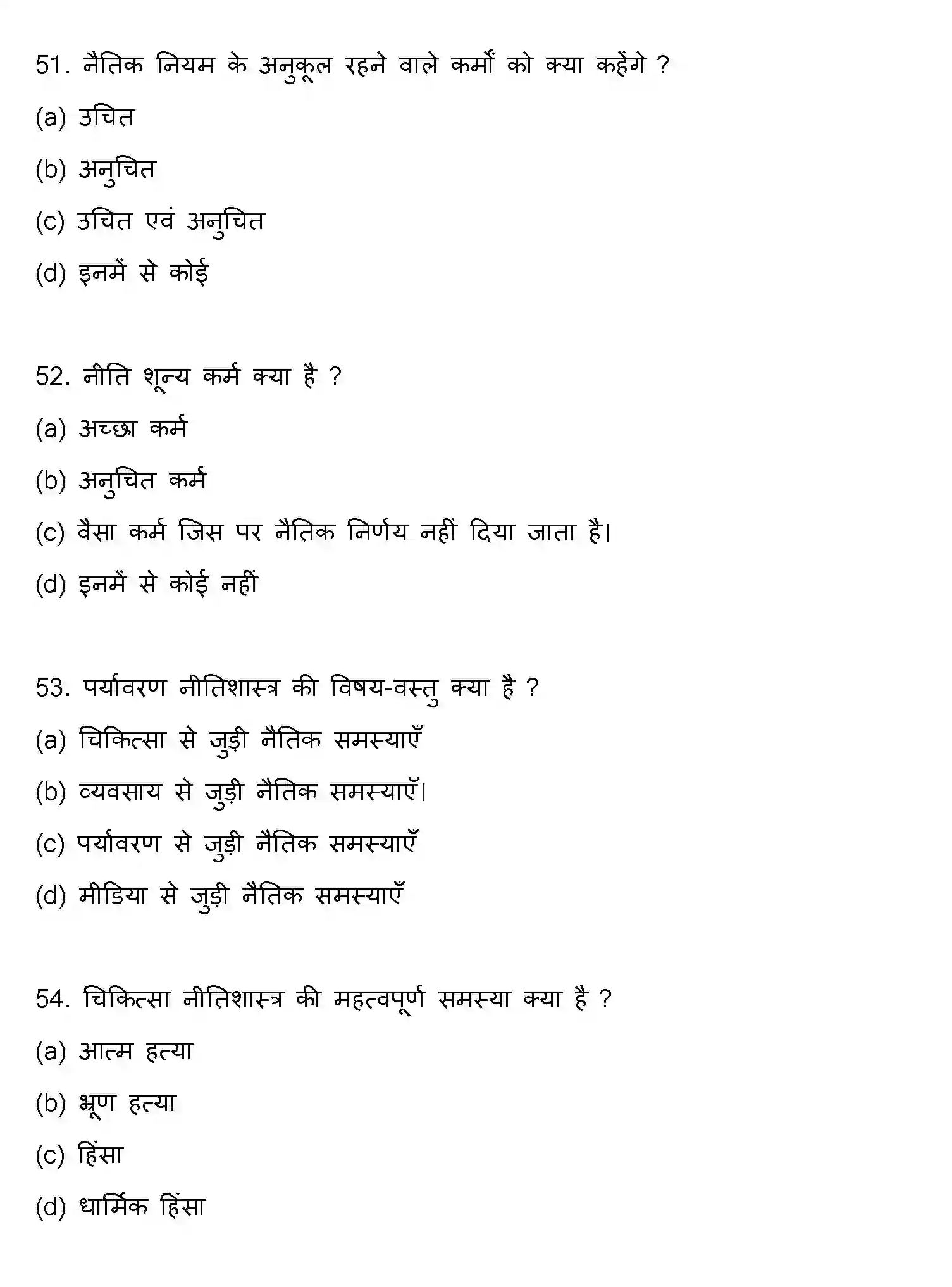 Bihar Board Class 12 2021 PHILOSOPHY Question Bank - Page 14