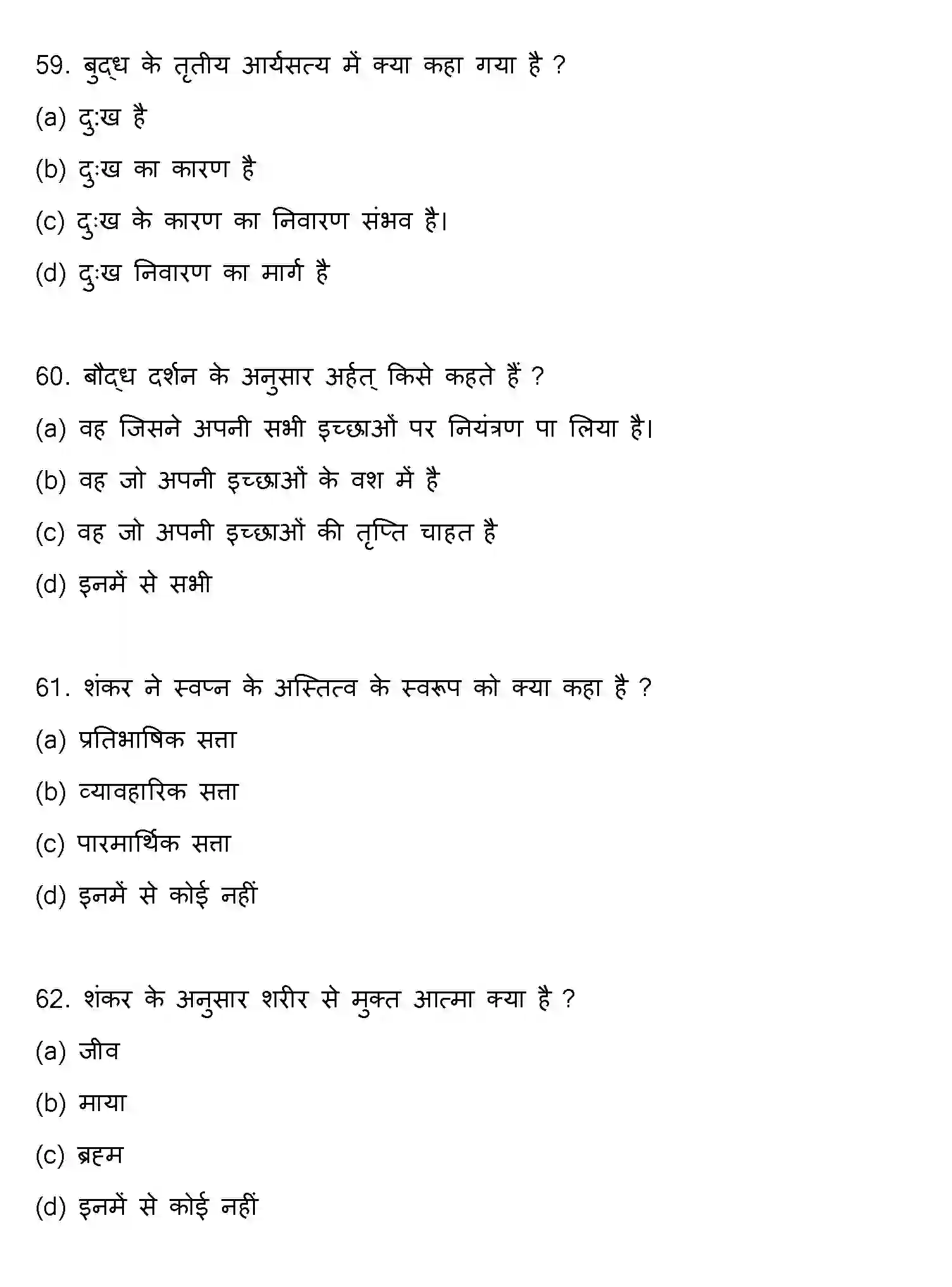 Bihar Board Class 12 2021 PHILOSOPHY Question Bank - Page 16