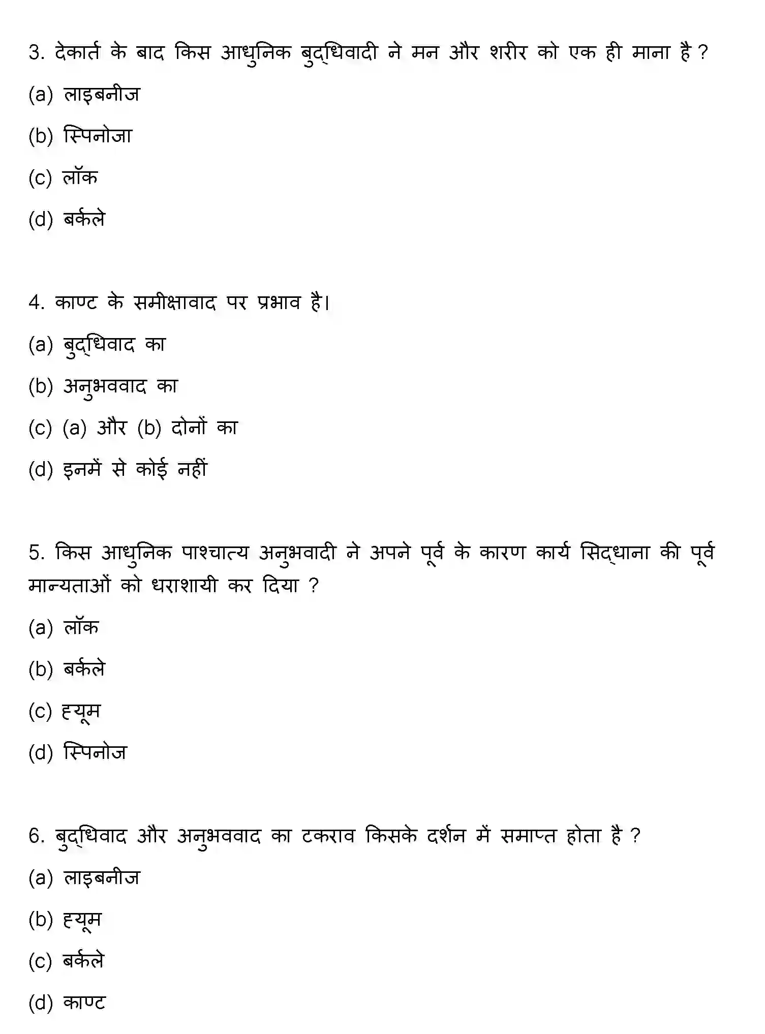 Bihar Board Class 12 2021 PHILOSOPHY Question Bank - Page 2