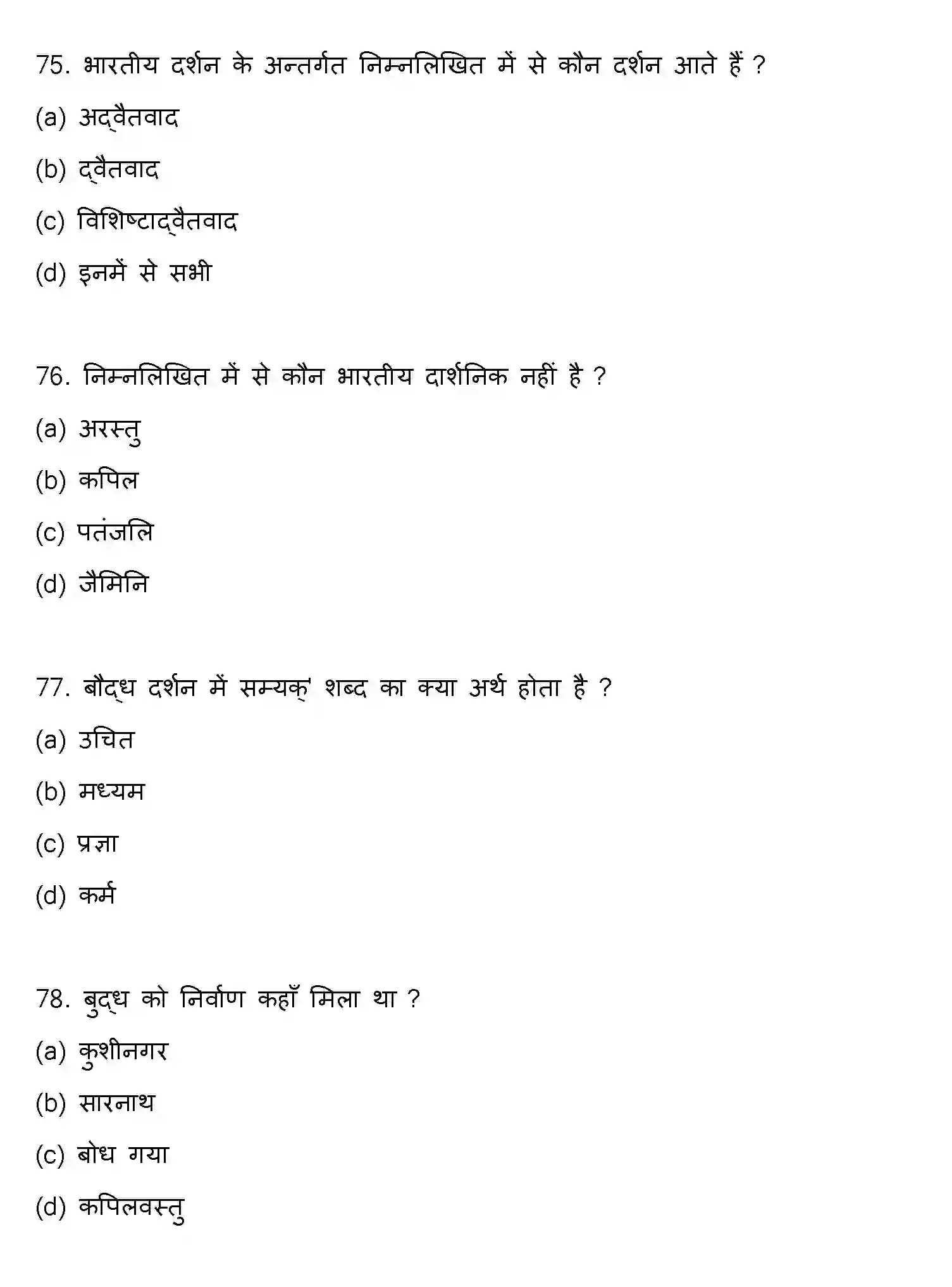 Bihar Board Class 12 2021 PHILOSOPHY Question Bank - Page 20