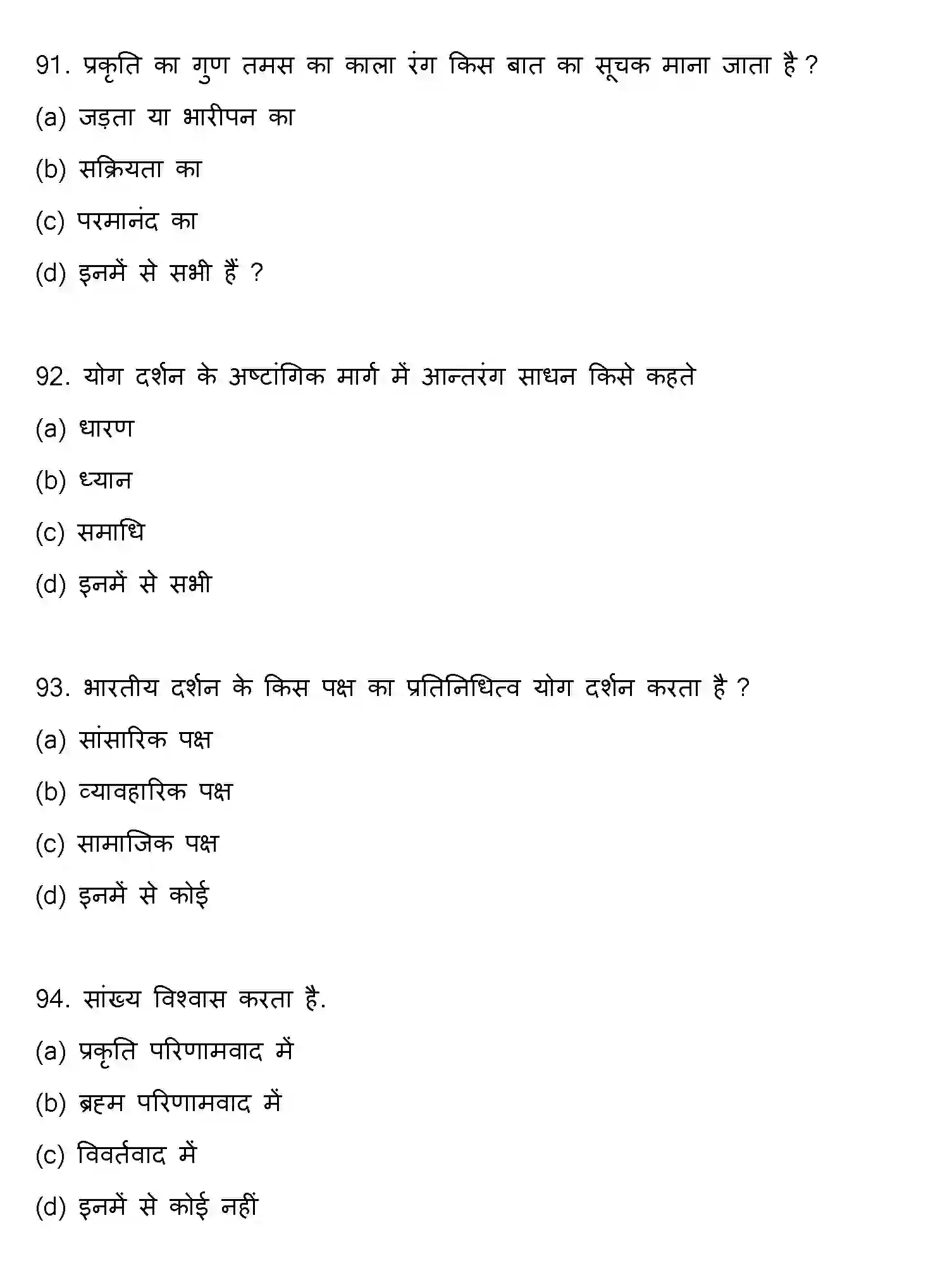 Bihar Board Class 12 2021 PHILOSOPHY Question Bank - Page 24