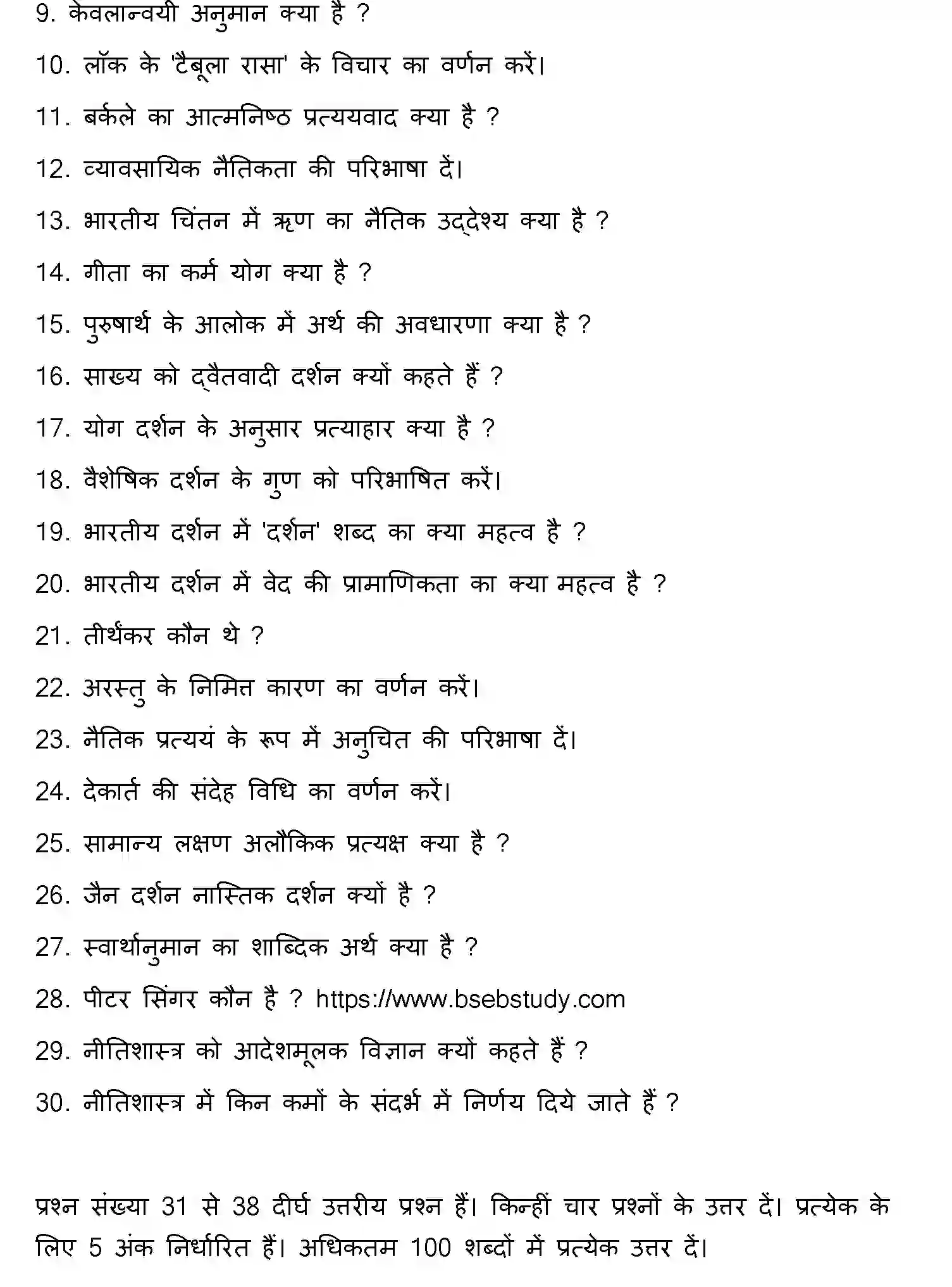 Bihar Board Class 12 2021 PHILOSOPHY Question Bank - Page 27