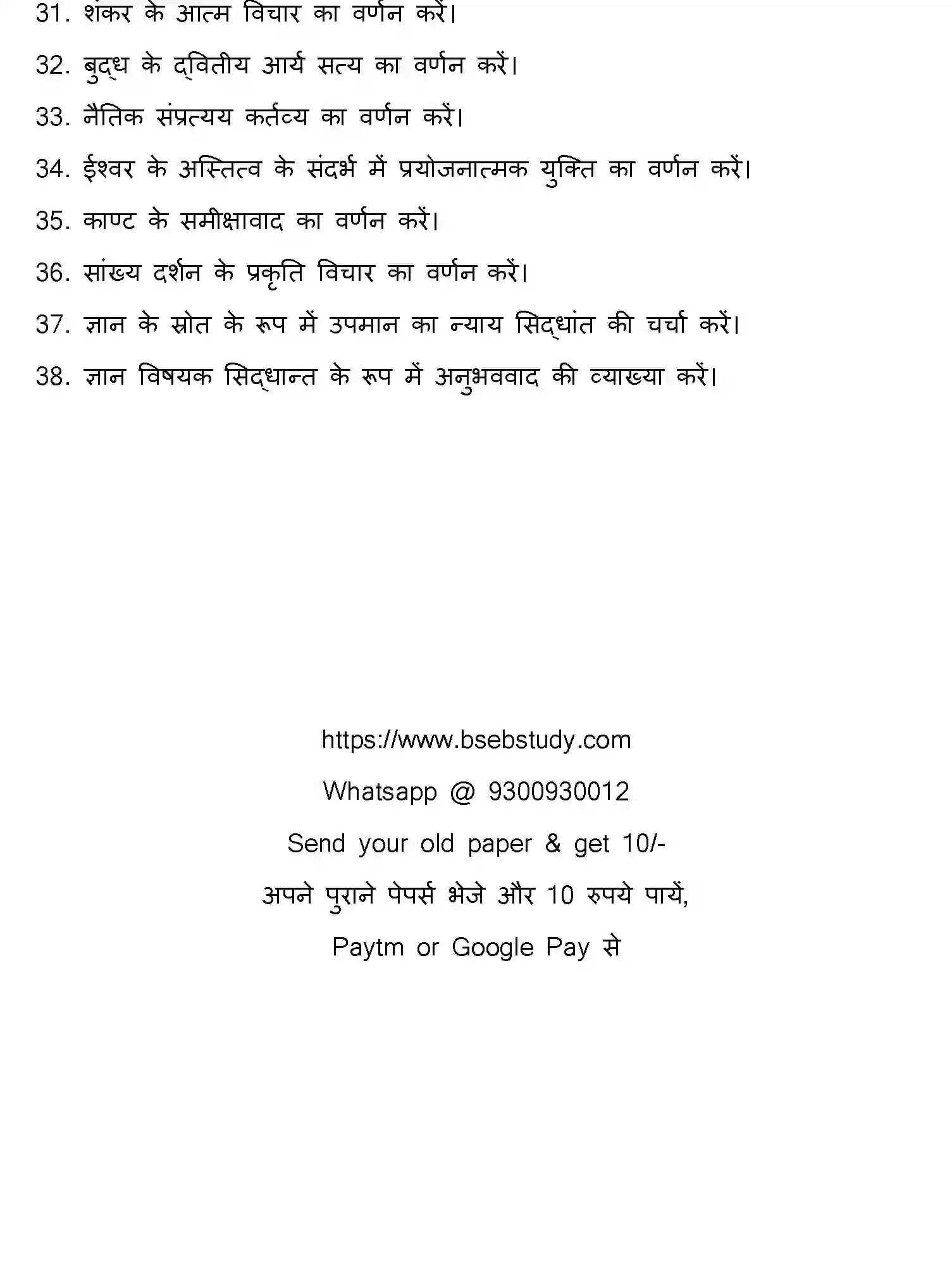 Bihar Board Class 12 2021 PHILOSOPHY Question Bank - Page 28